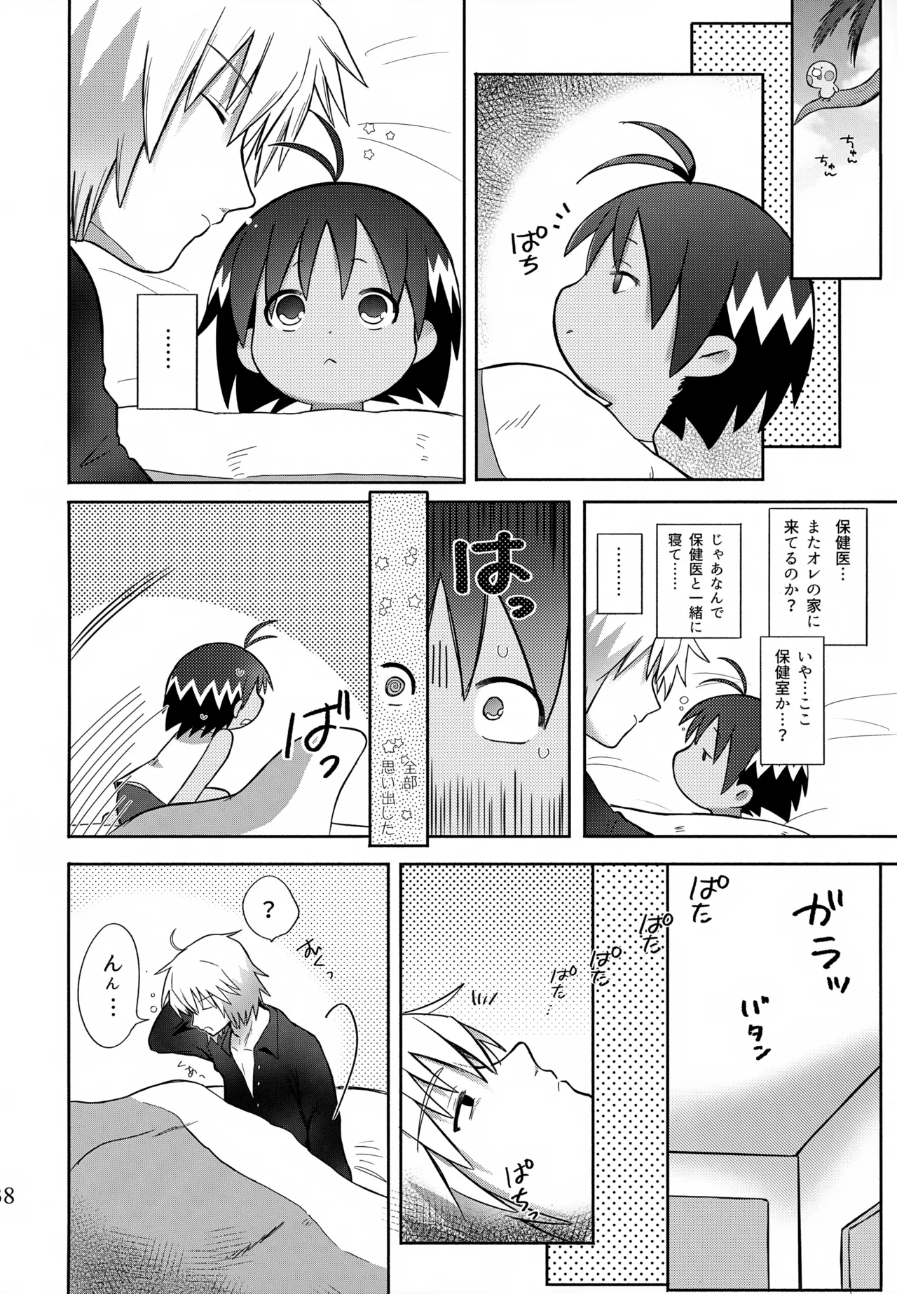 酔いも甘いも Page.39