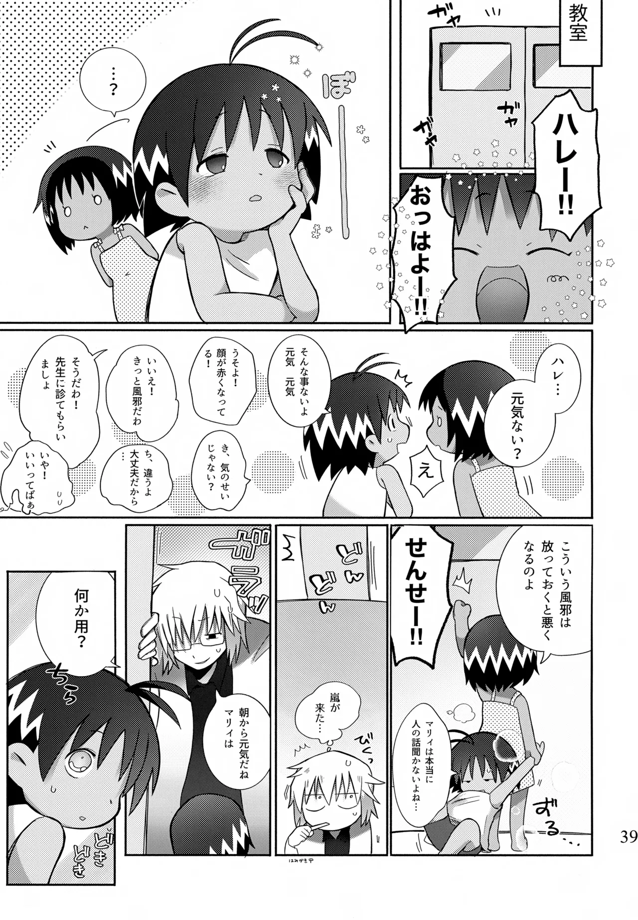 酔いも甘いも Page.40