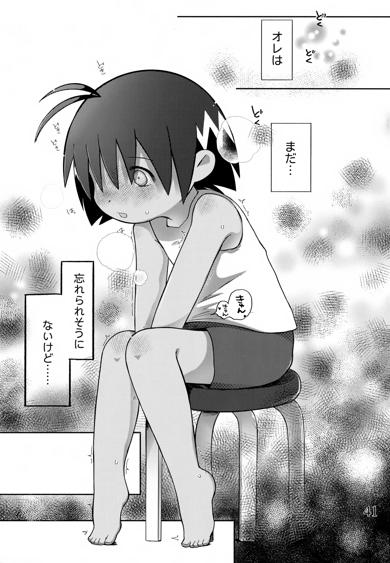 酔いも甘いも Page.42
