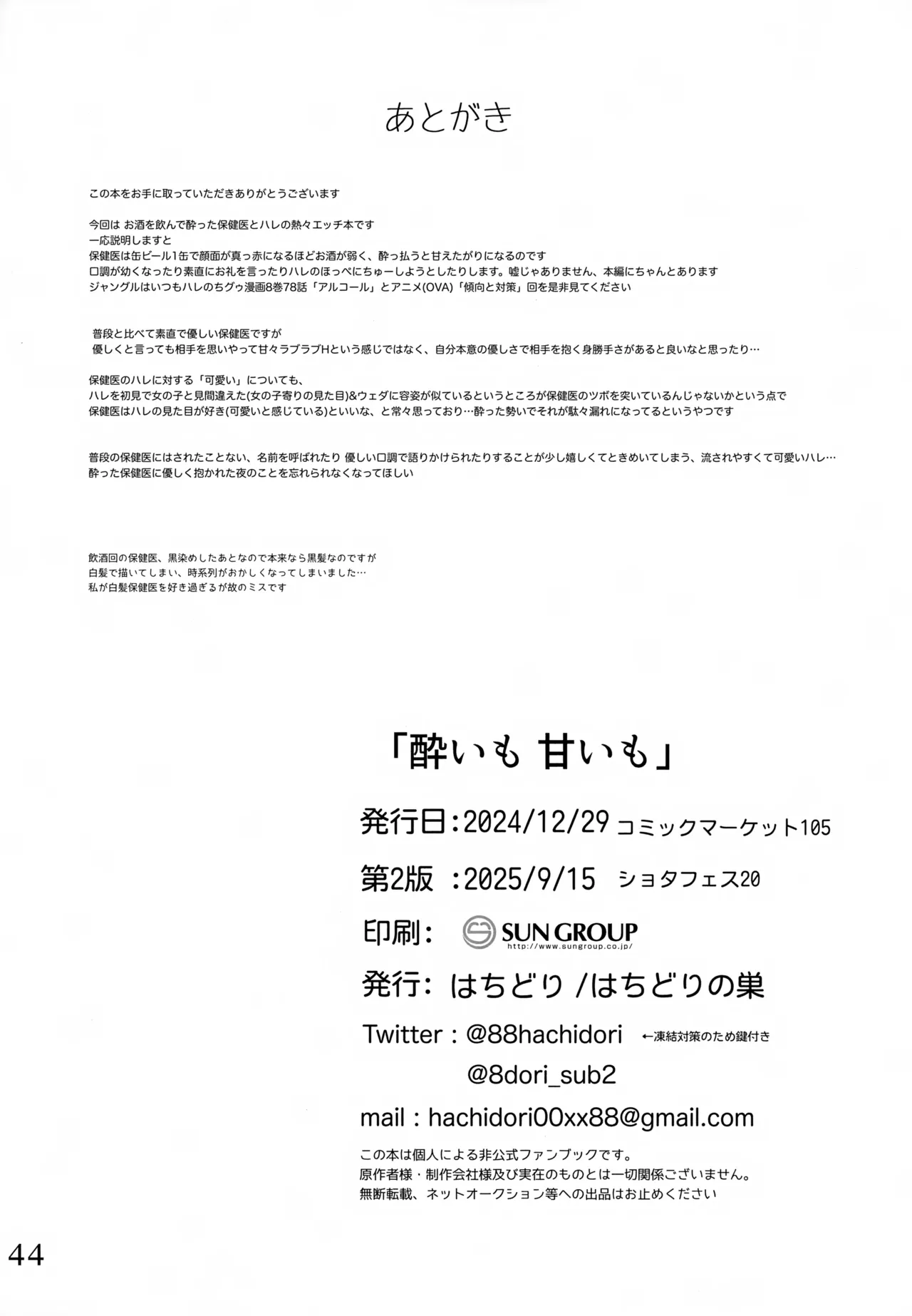 酔いも甘いも Page.45