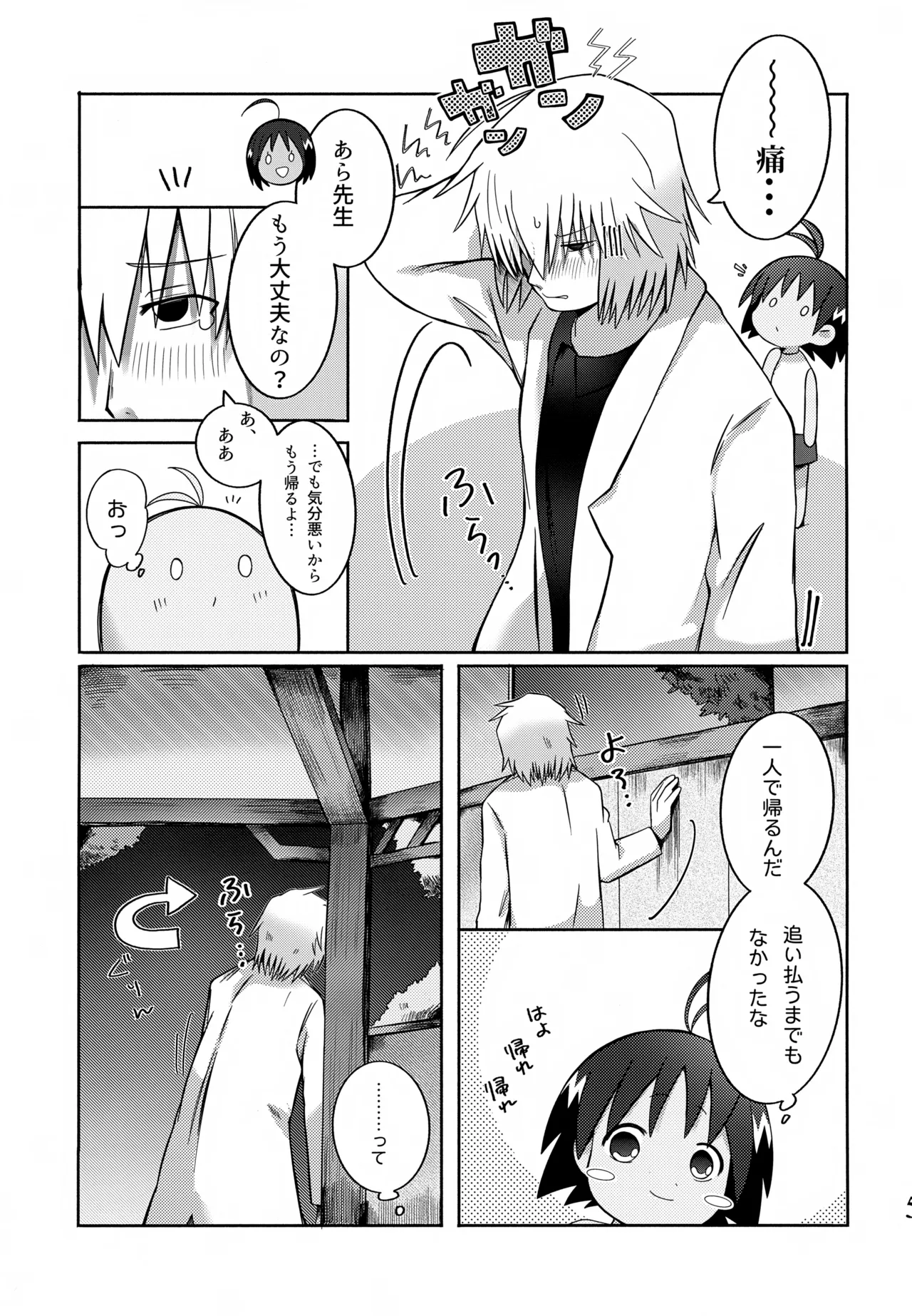 酔いも甘いも Page.6