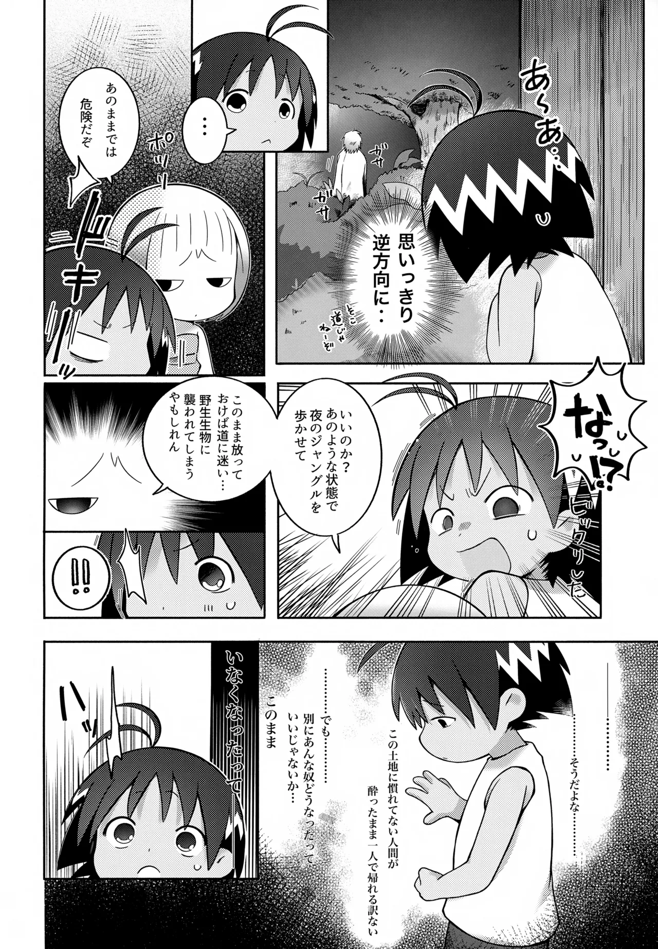 酔いも甘いも Page.7