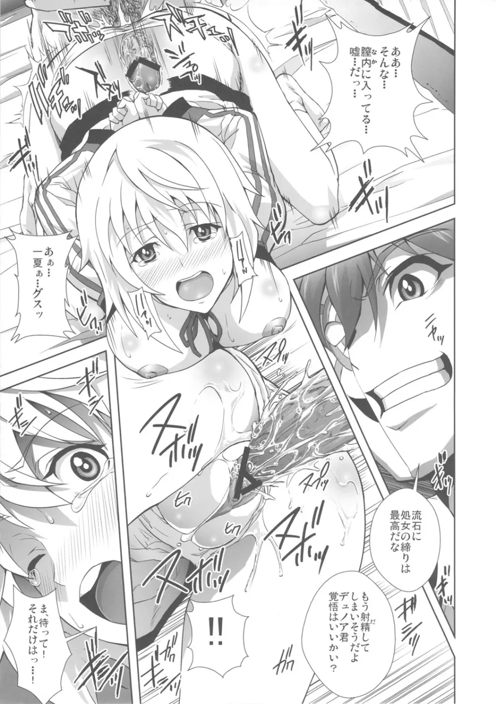 淫フィニットドSトラトス Page.12