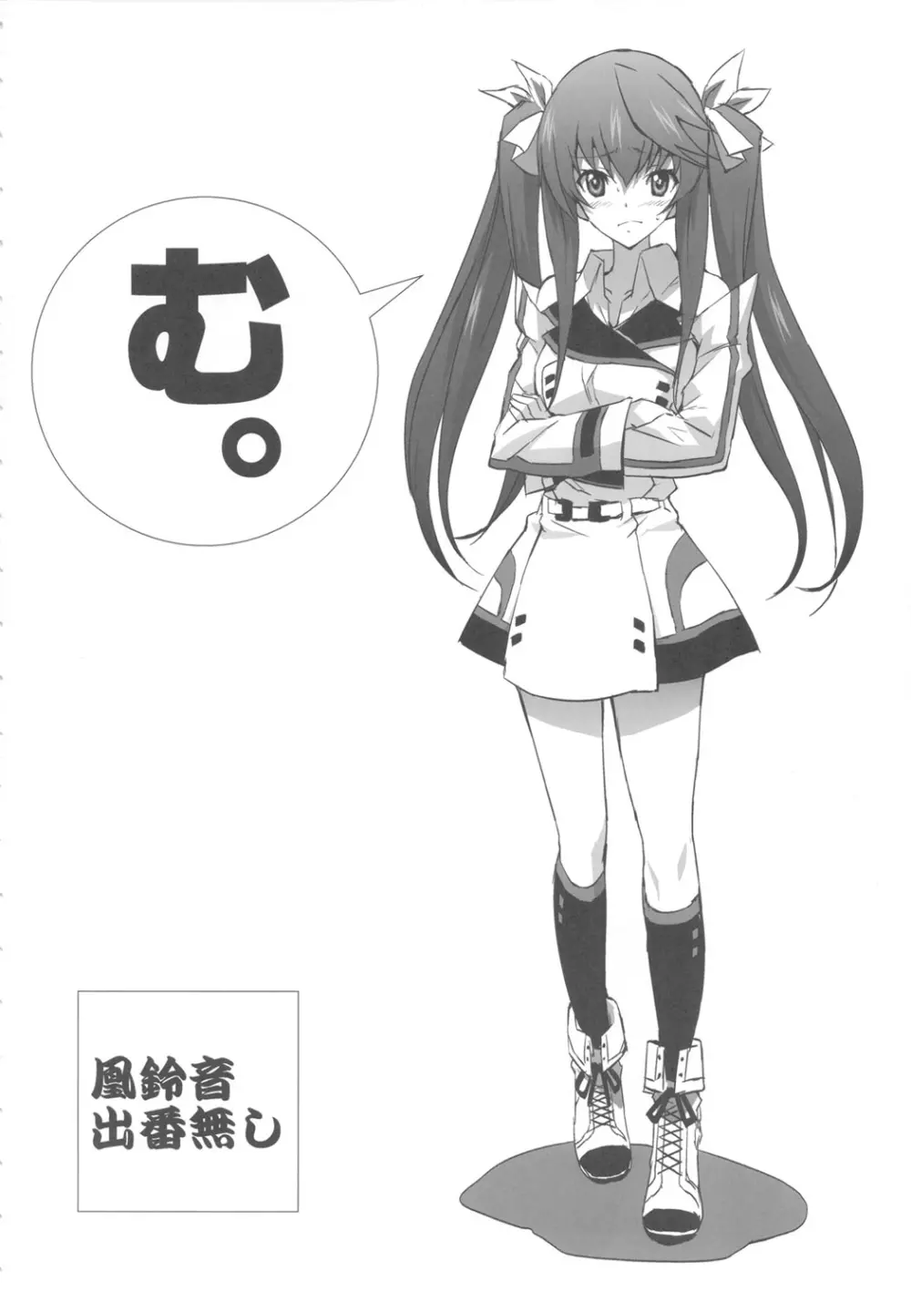 淫フィニットドSトラトス Page.3