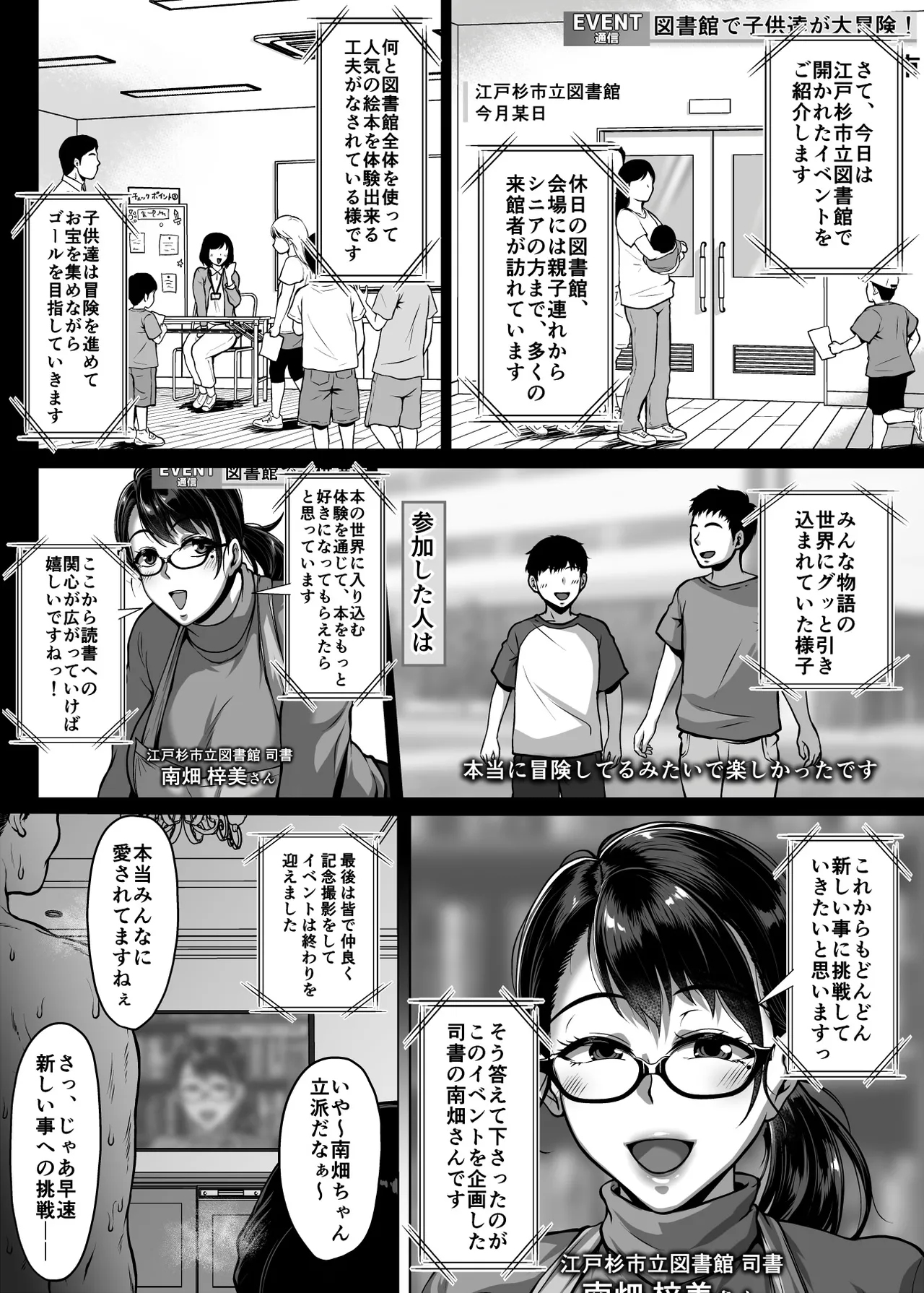 おまんこを貸し出してくれるドスケベ司書さん Page.43