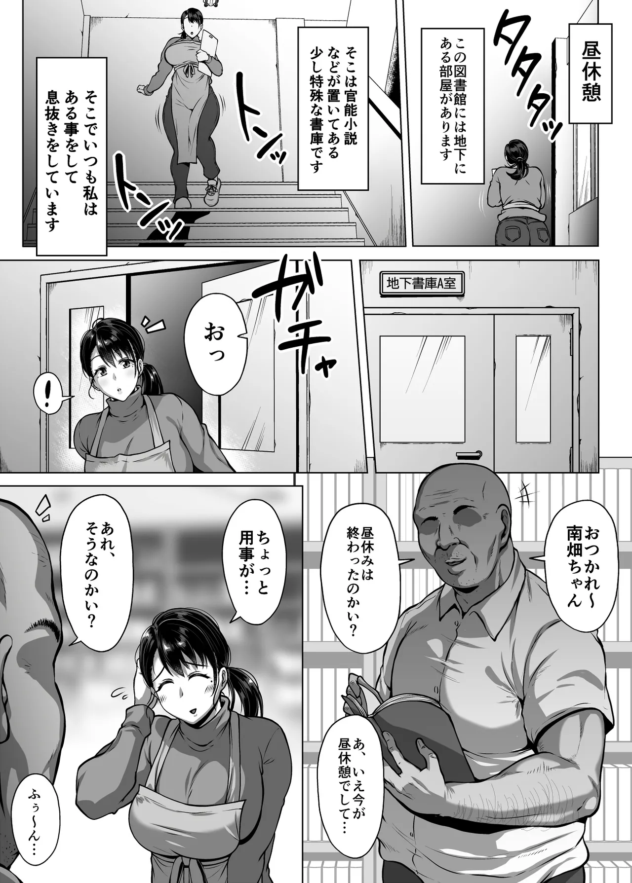 おまんこを貸し出してくれるドスケベ司書さん Page.59