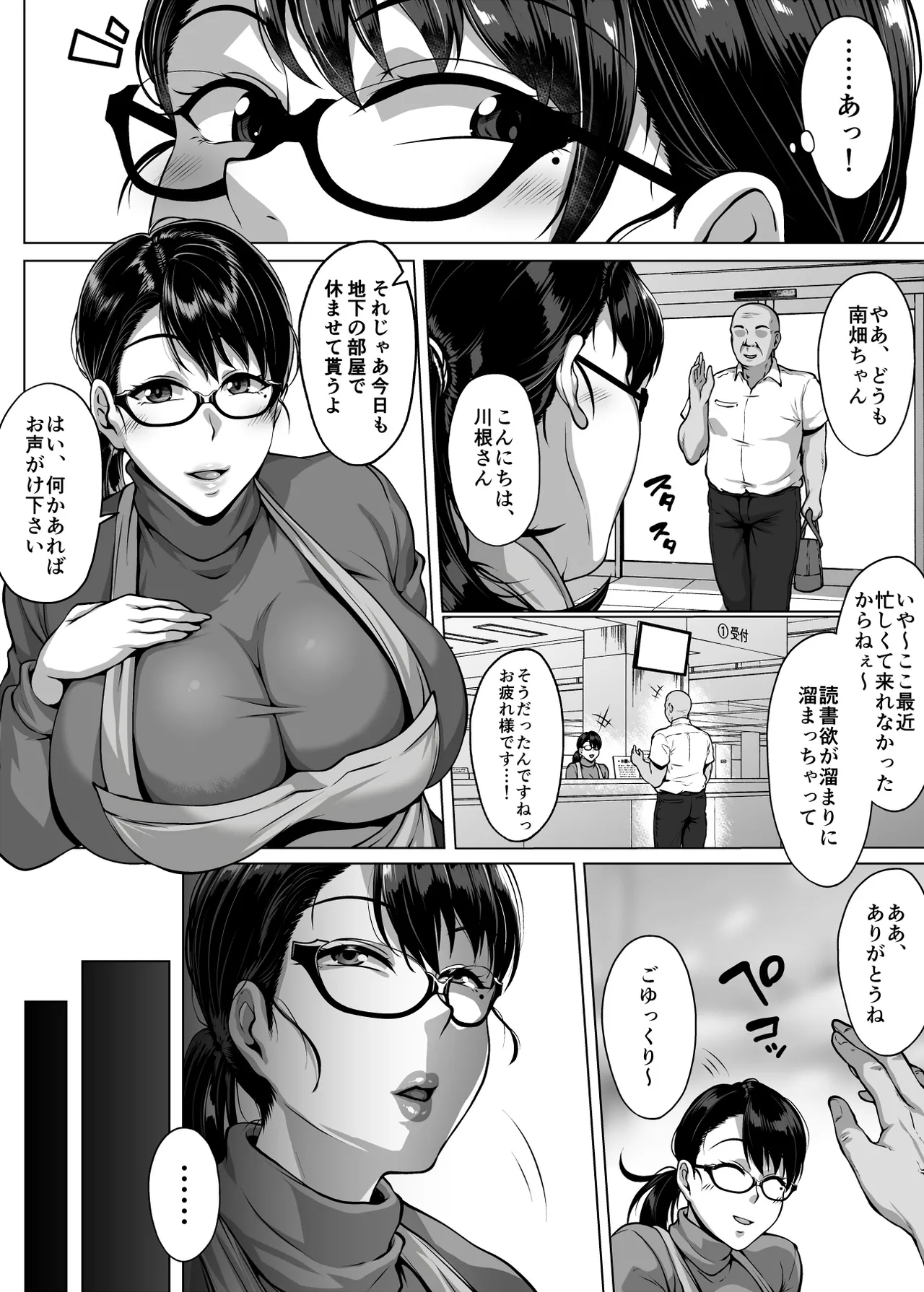 おまんこを貸し出してくれるドスケベ司書さん Page.6