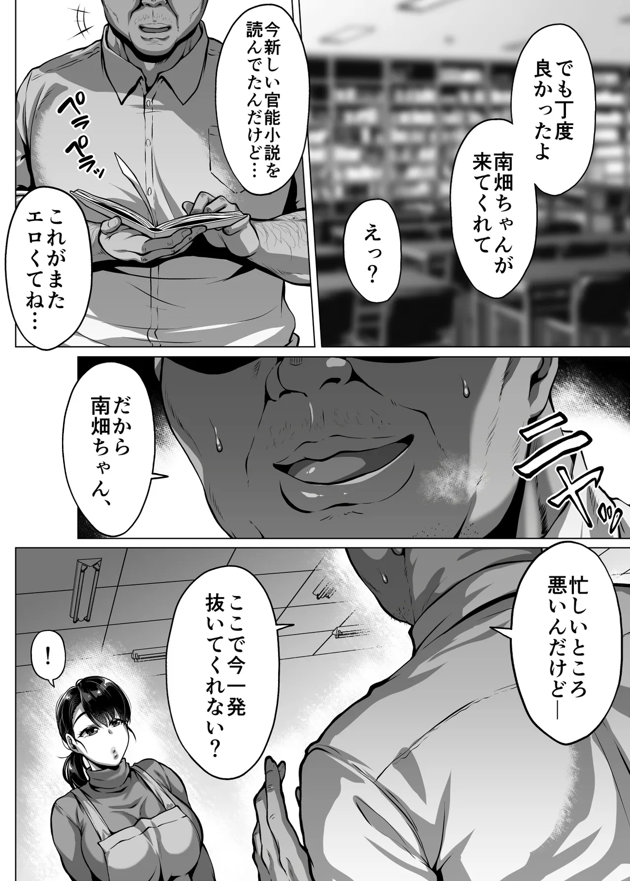 おまんこを貸し出してくれるドスケベ司書さん Page.60