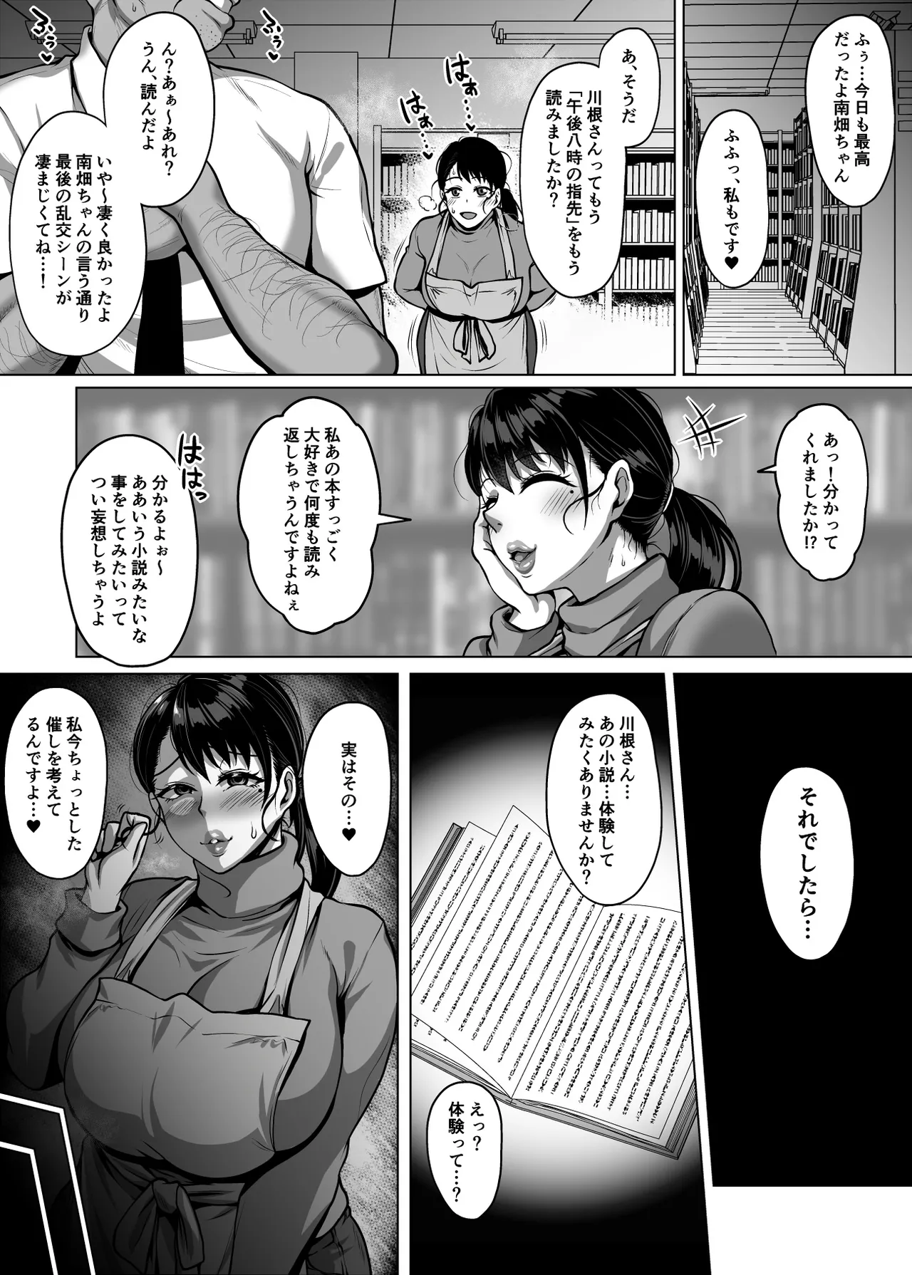 おまんこを貸し出してくれるドスケベ司書さん Page.84