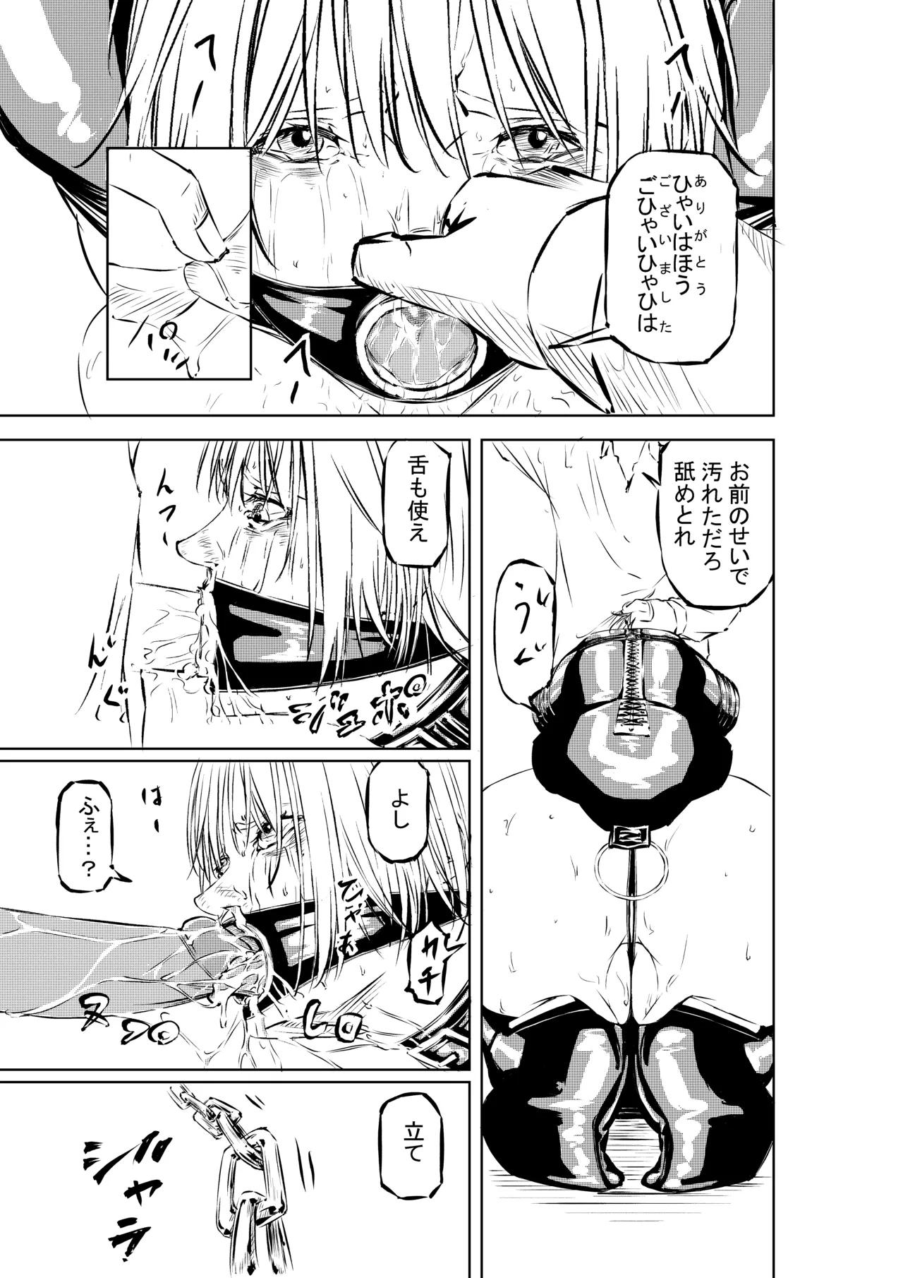 白面の制裁 #1~2 Page.22