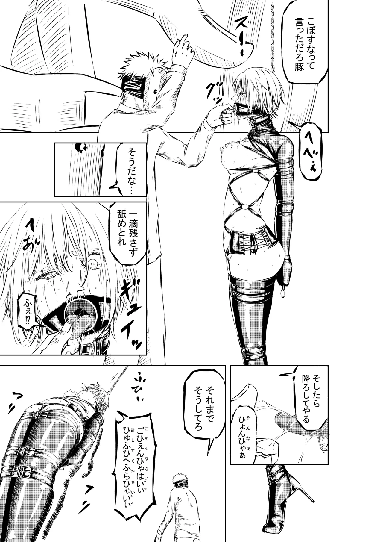 白面の制裁 #1~2 Page.24