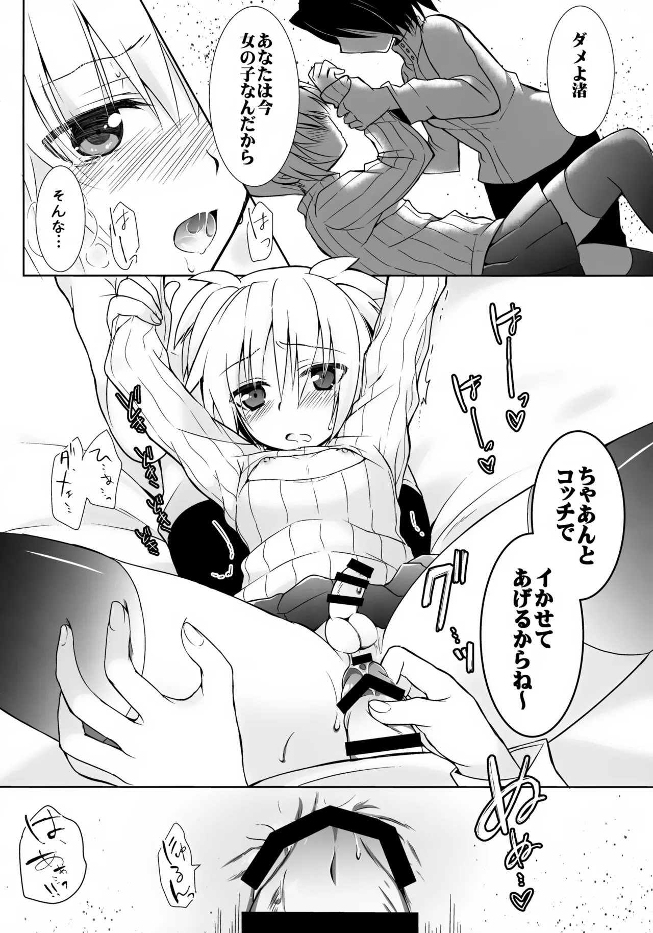 渚君に教育的指導! Page.15