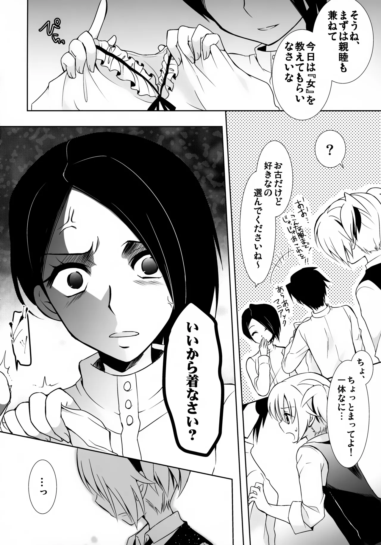 渚君に教育的指導! Page.7