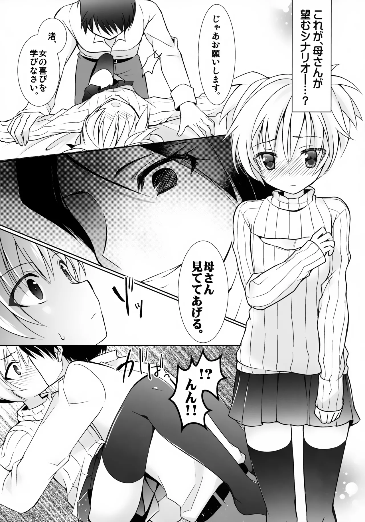 渚君に教育的指導! Page.8