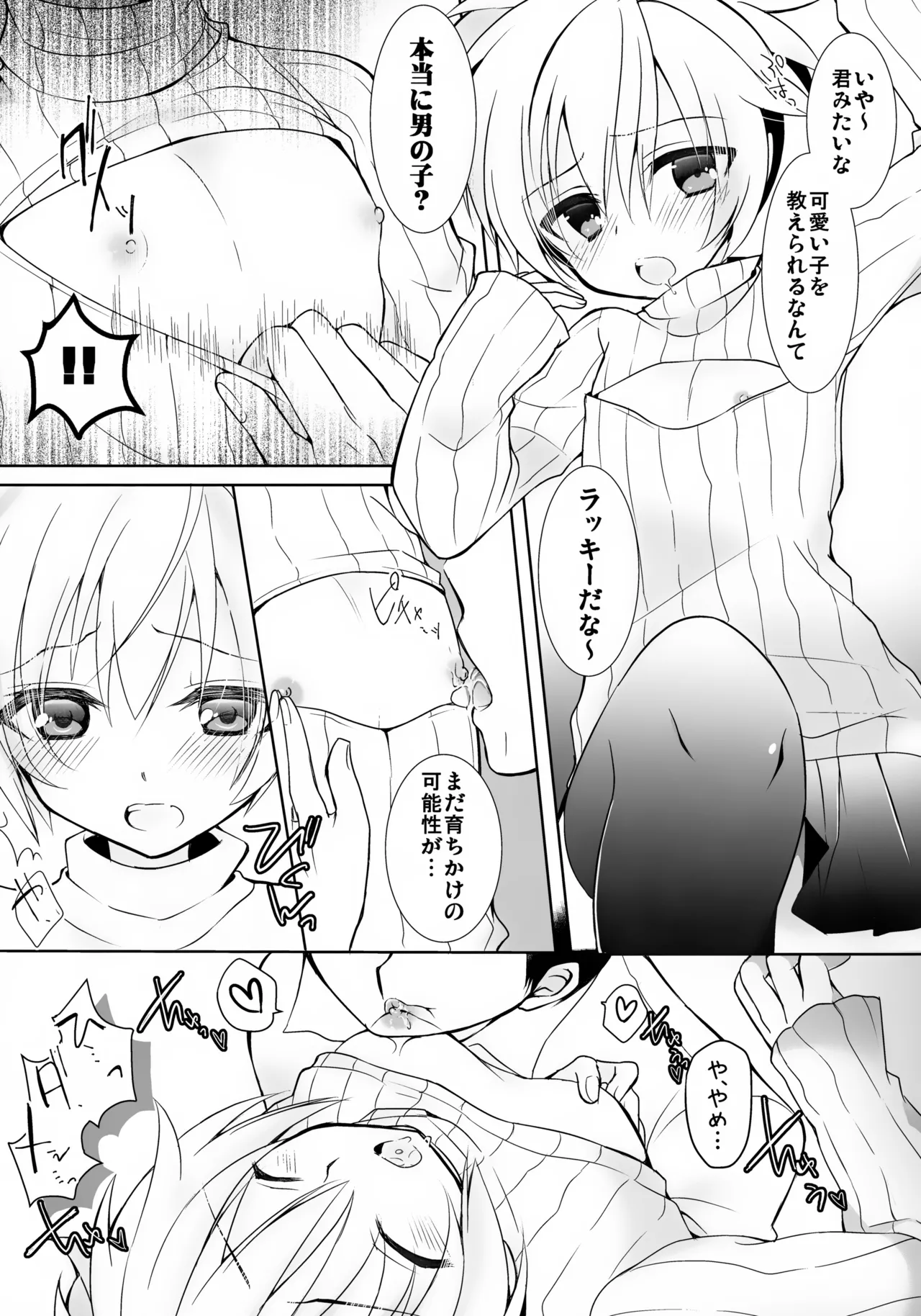 渚君に教育的指導! Page.9