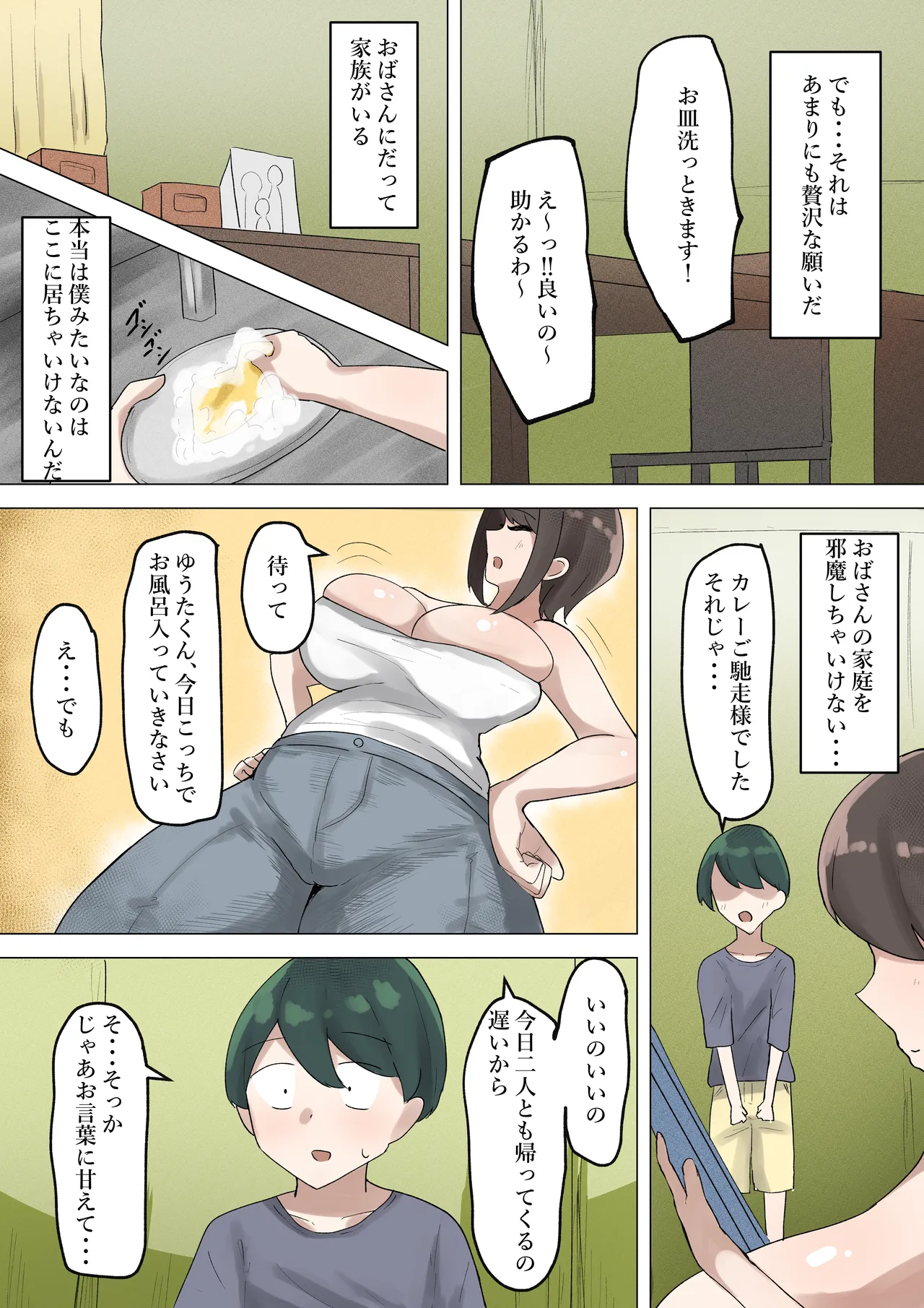 ぼくが慕っていた隣のおばさんはただの変態ドスケベおばさんでした Page.4