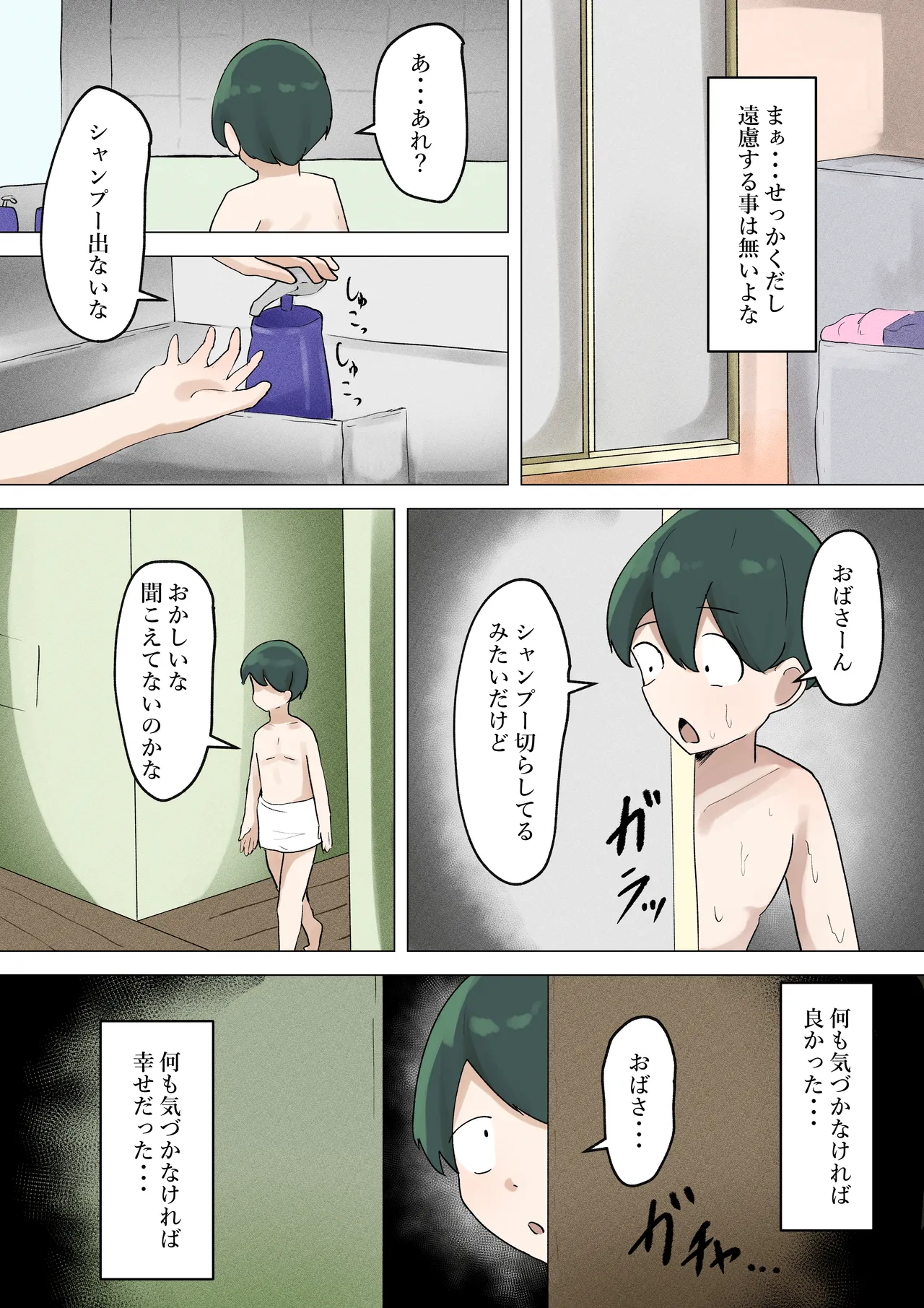 ぼくが慕っていた隣のおばさんはただの変態ドスケベおばさんでした Page.5