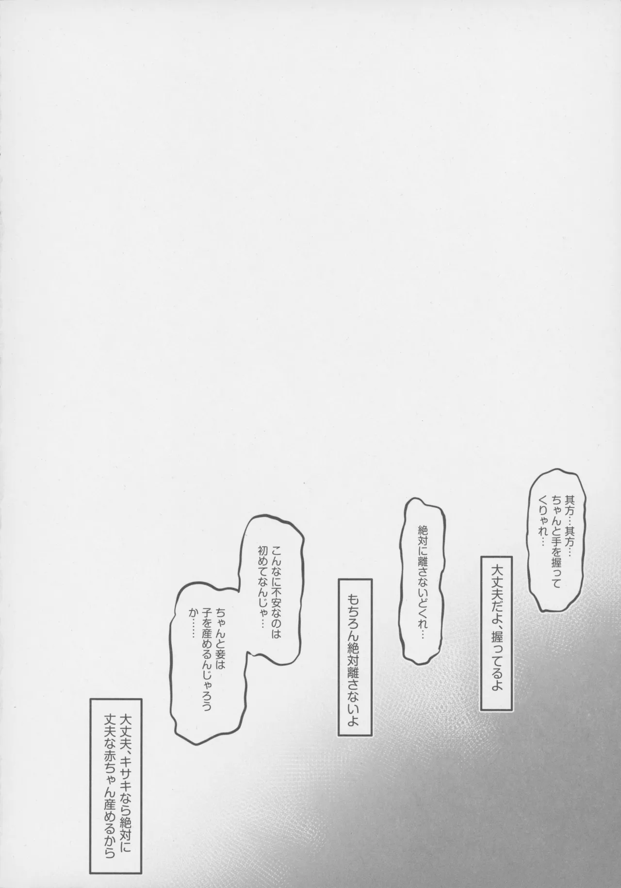 キヴォトス子作り活動報告書 ブルアカ子作り報告部 第4報 Page.19