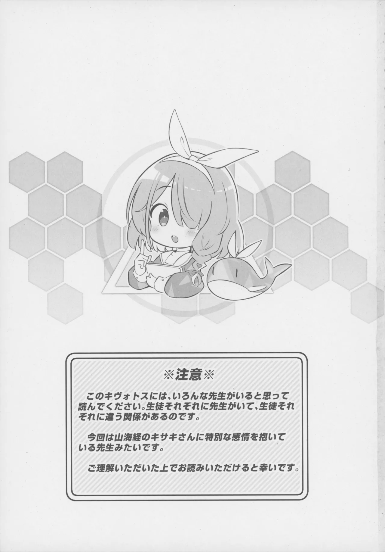 キヴォトス子作り活動報告書 ブルアカ子作り報告部 第4報 Page.2