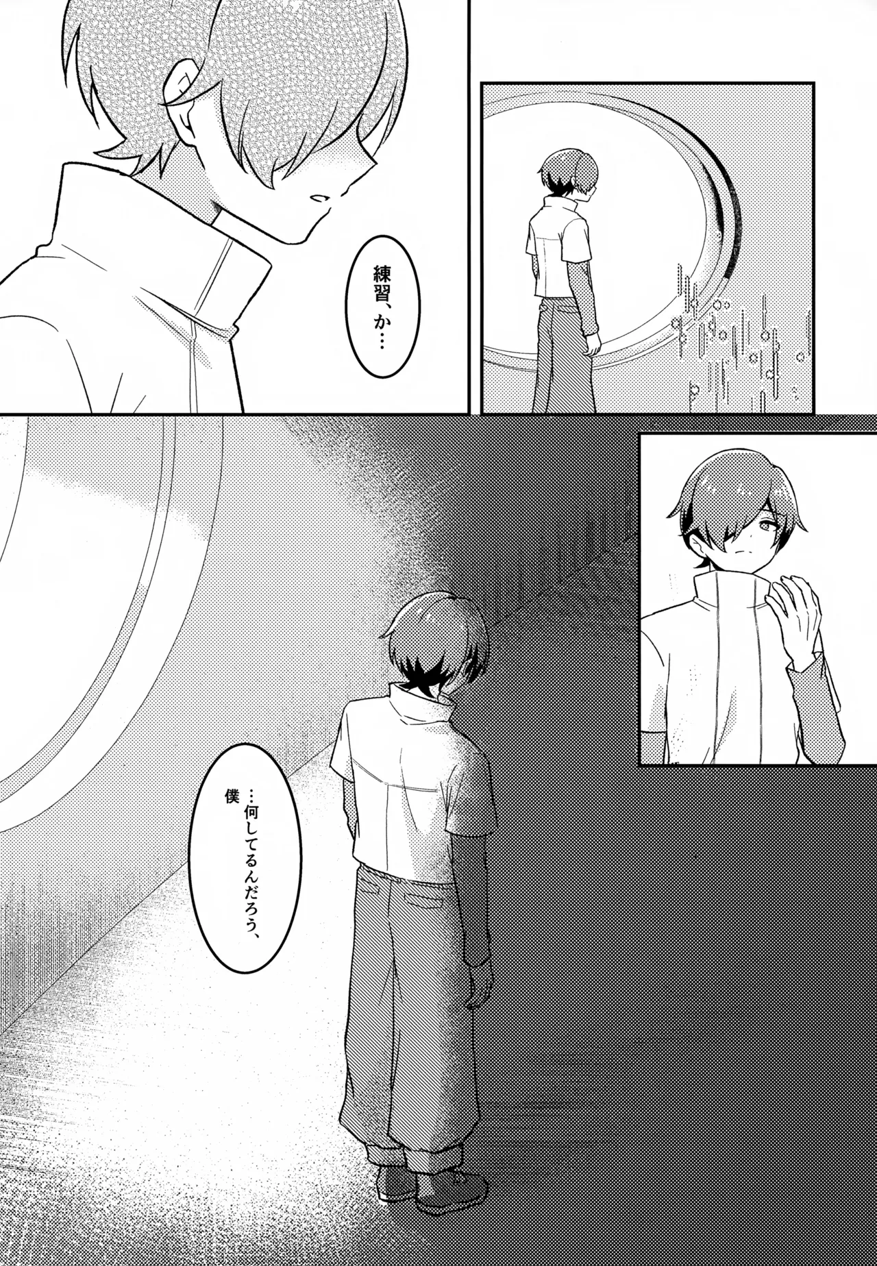 モリトは親友 Page.13