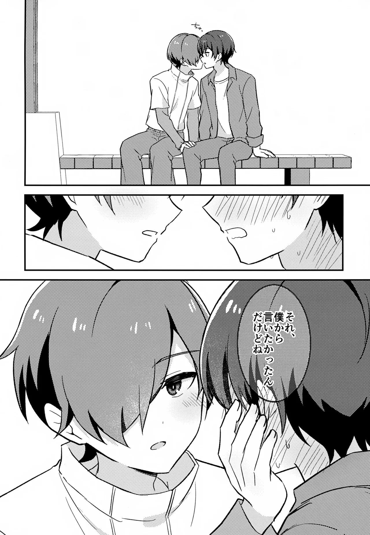 モリトは親友 Page.21