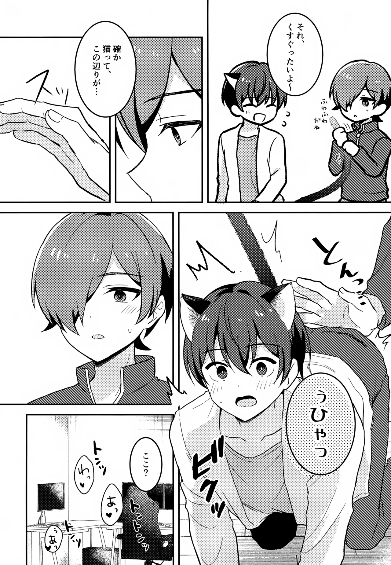 モリトは親友 Page.27