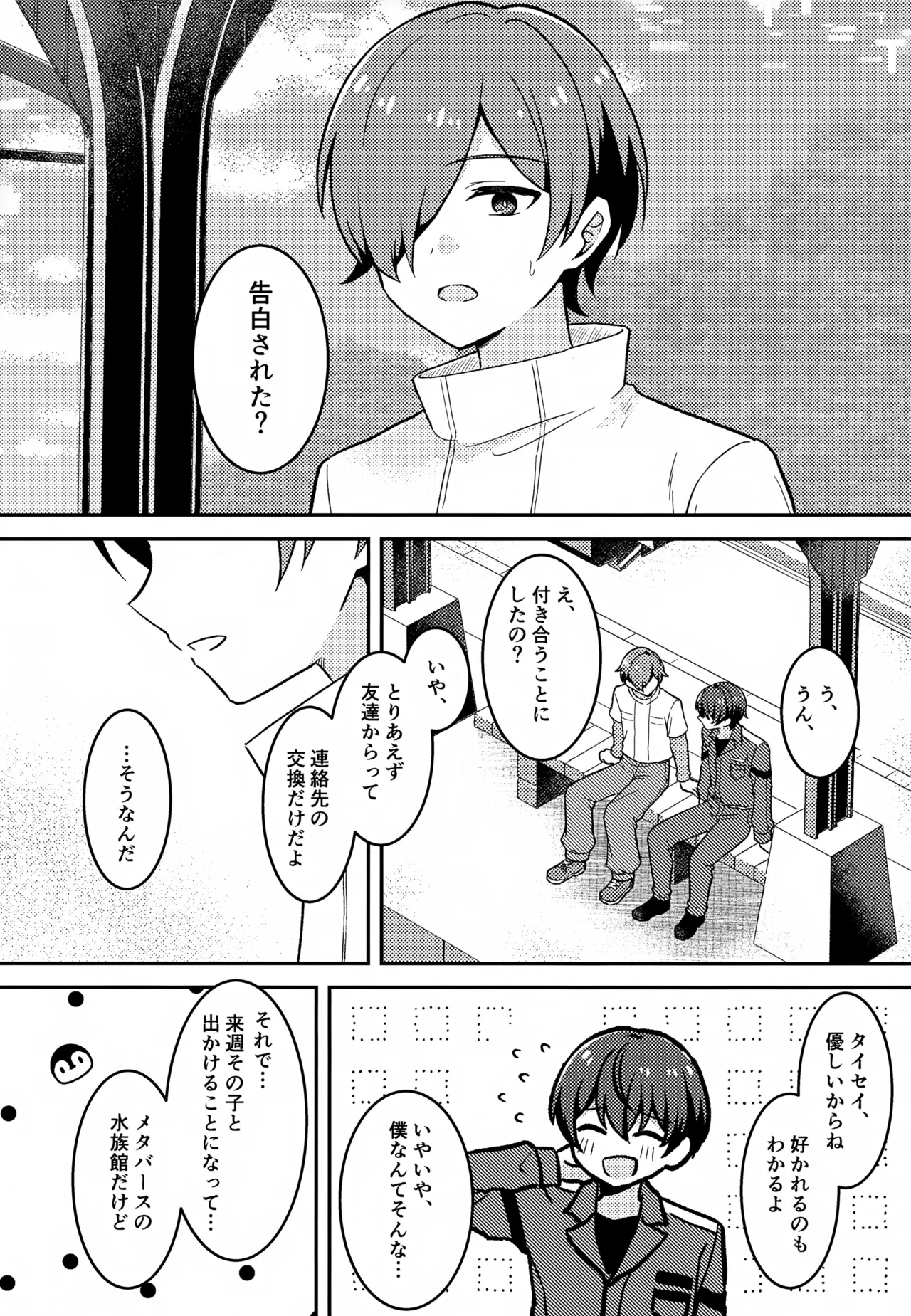 モリトは親友 Page.3