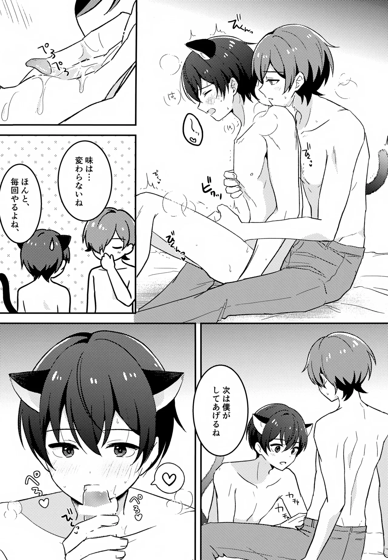 モリトは親友 Page.30