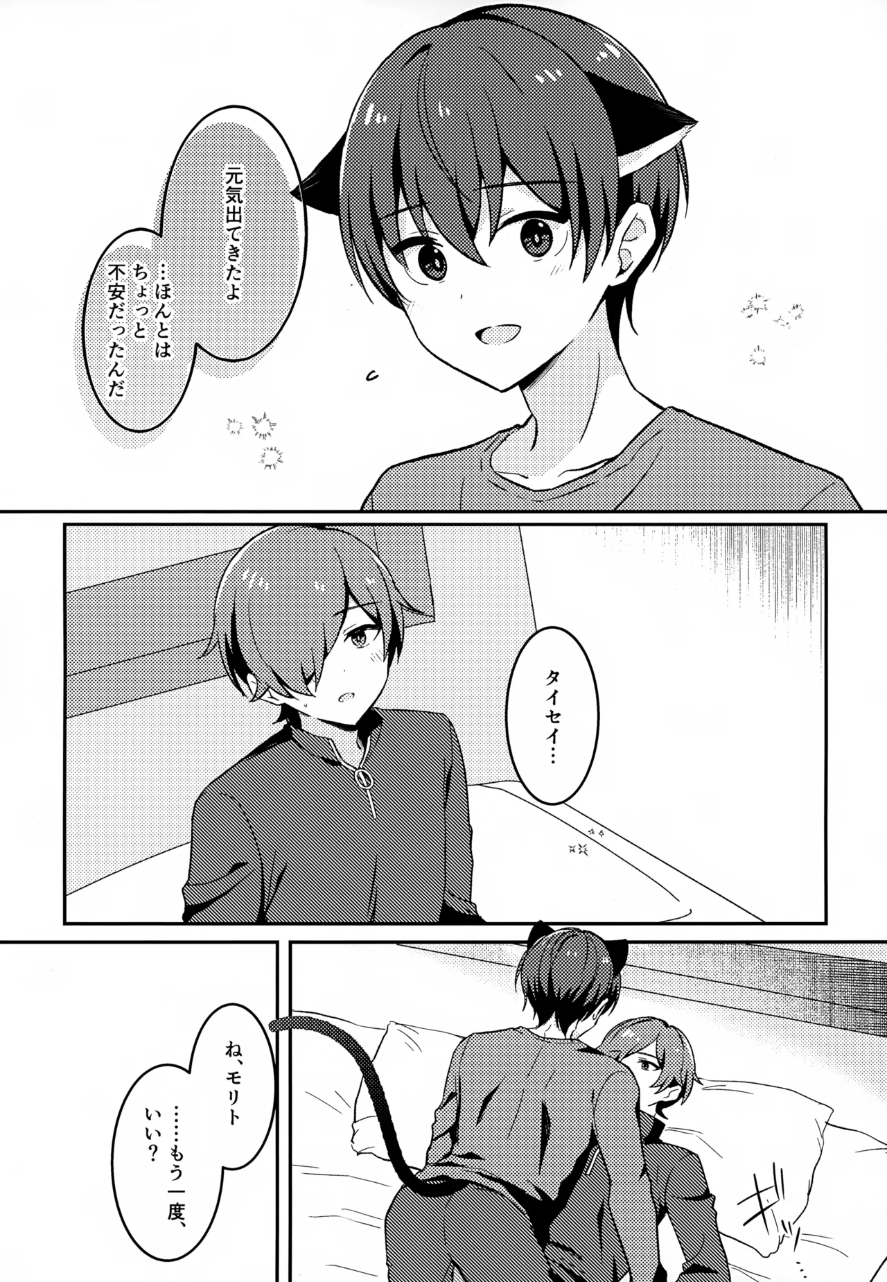 モリトは親友 Page.36