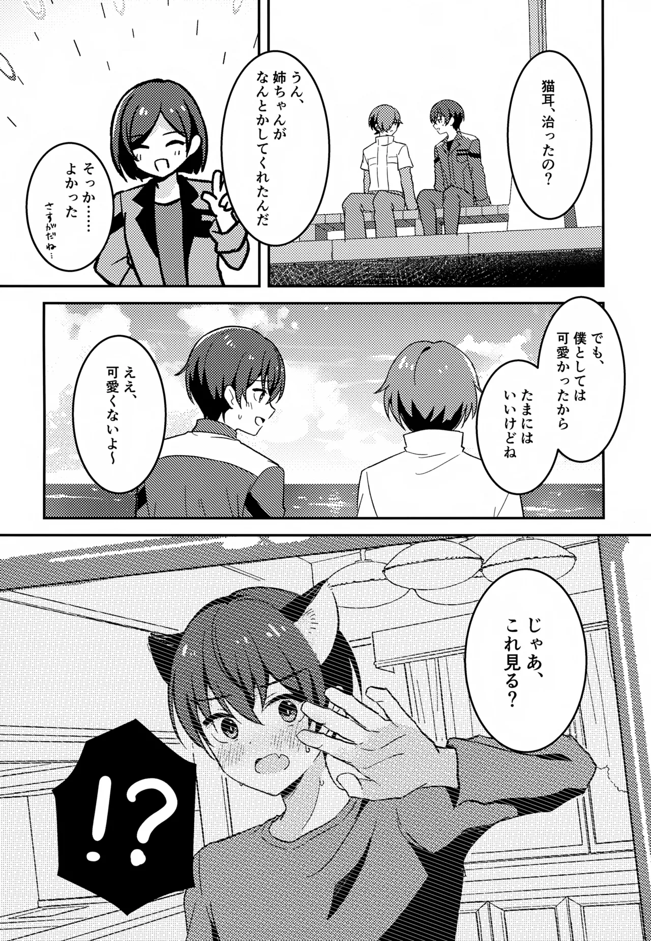 モリトは親友 Page.39