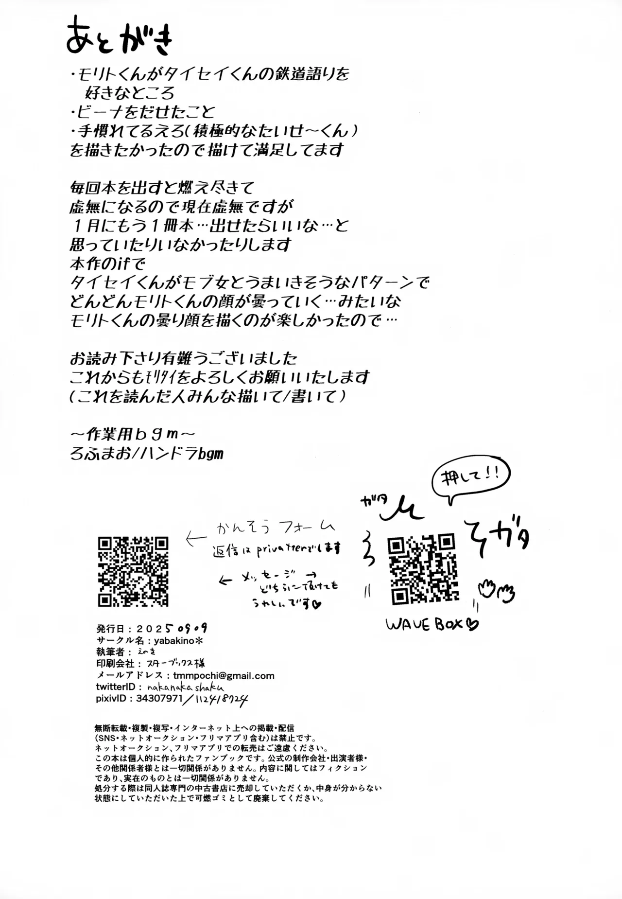 モリトは親友 Page.41