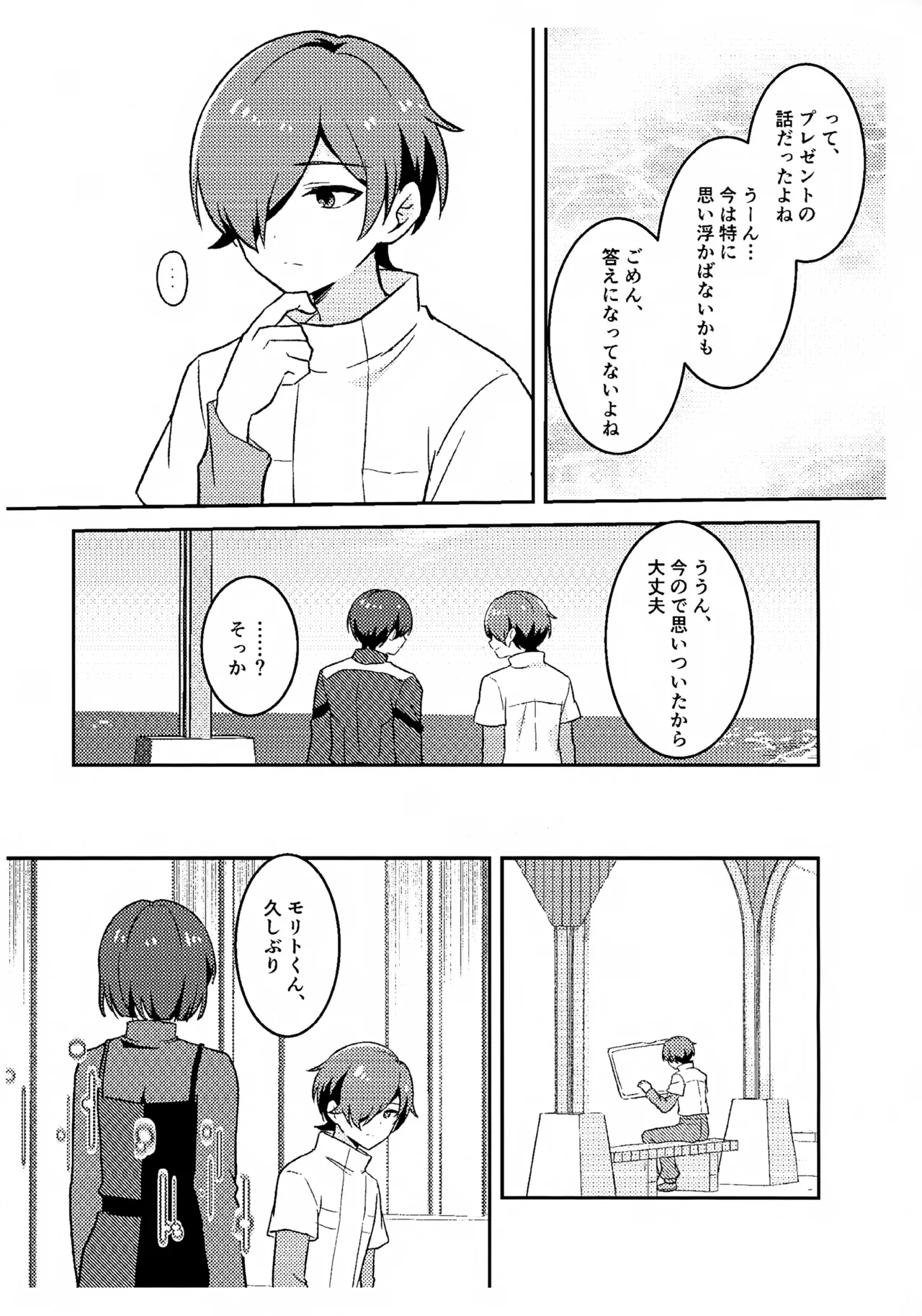 モリトは親友 Page.44