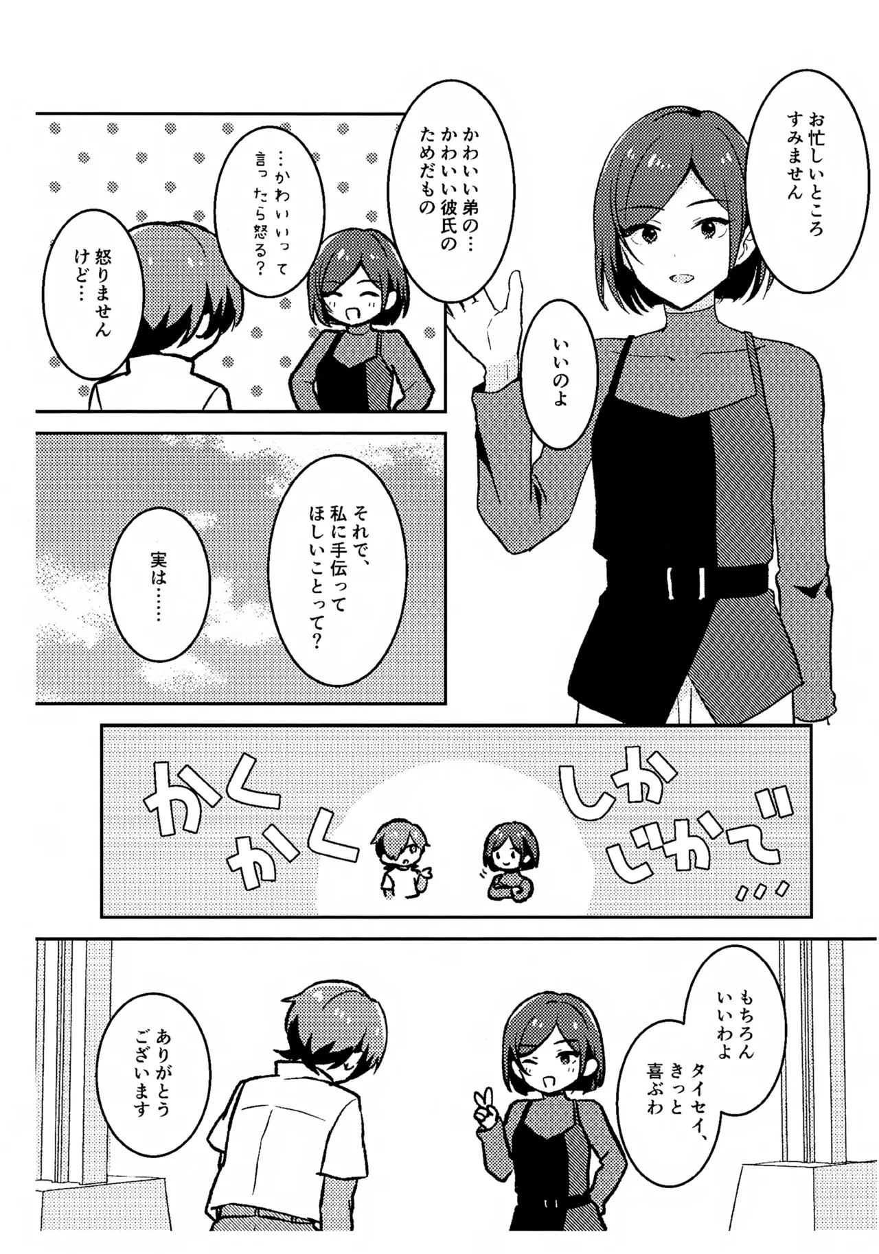 モリトは親友 Page.45