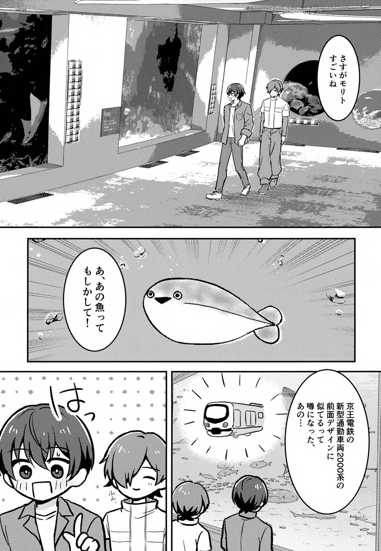 モリトは親友 Page.6