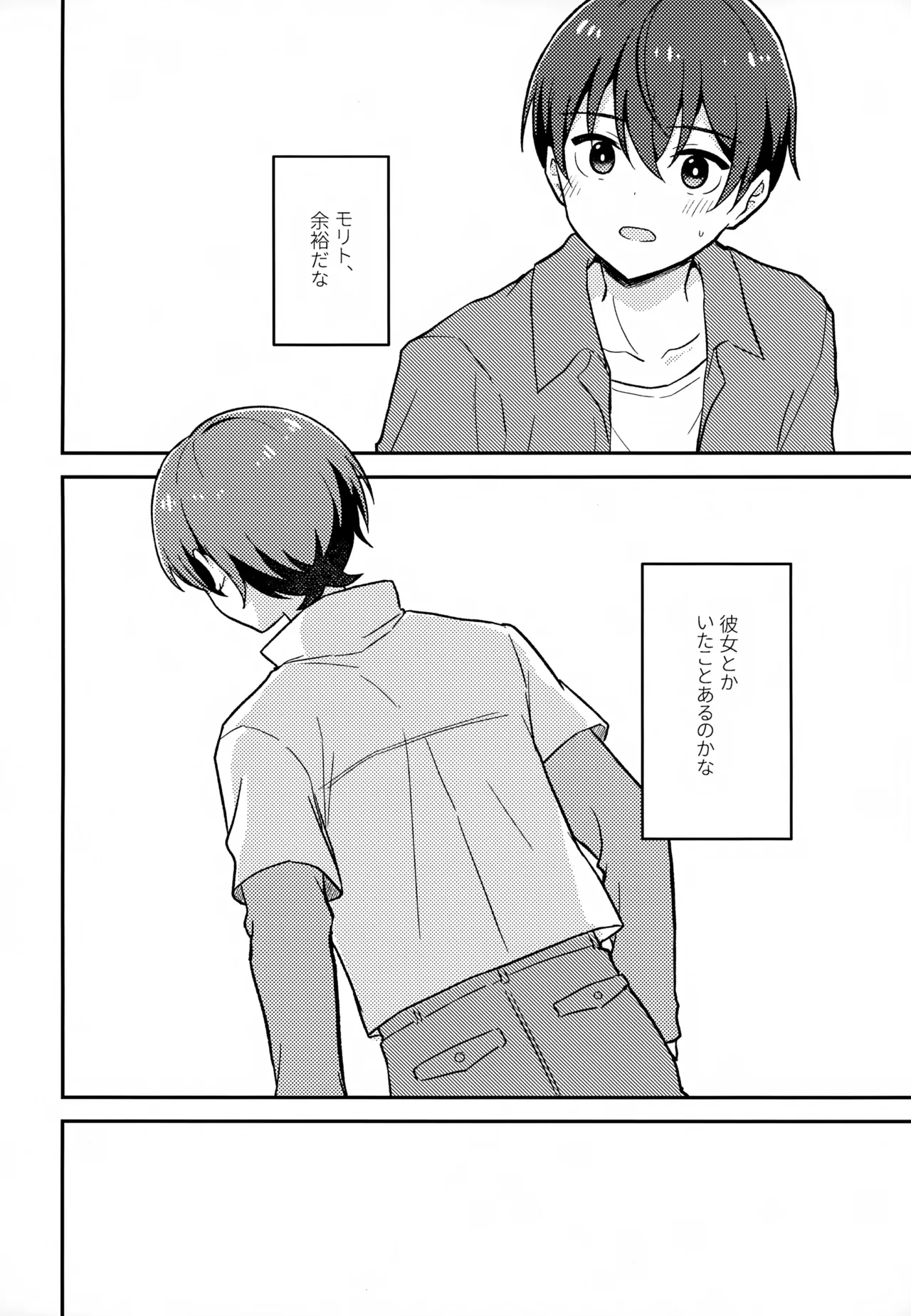 モリトは親友 Page.9