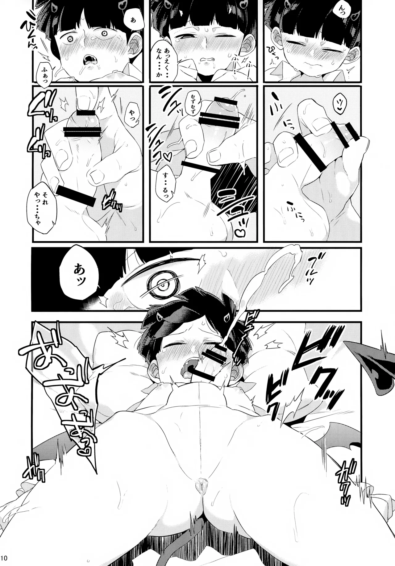 淫魔様の言うとおり Page.11