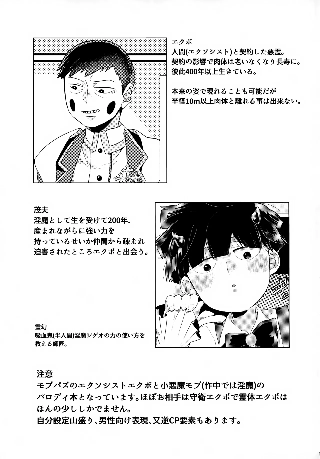 淫魔様の言うとおり Page.2