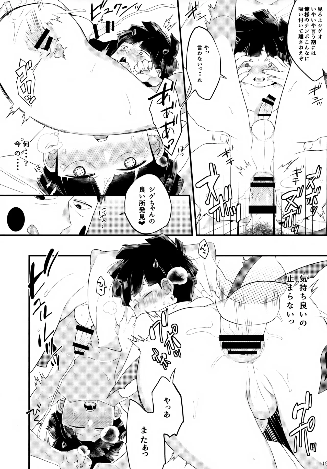 淫魔様の言うとおり Page.20