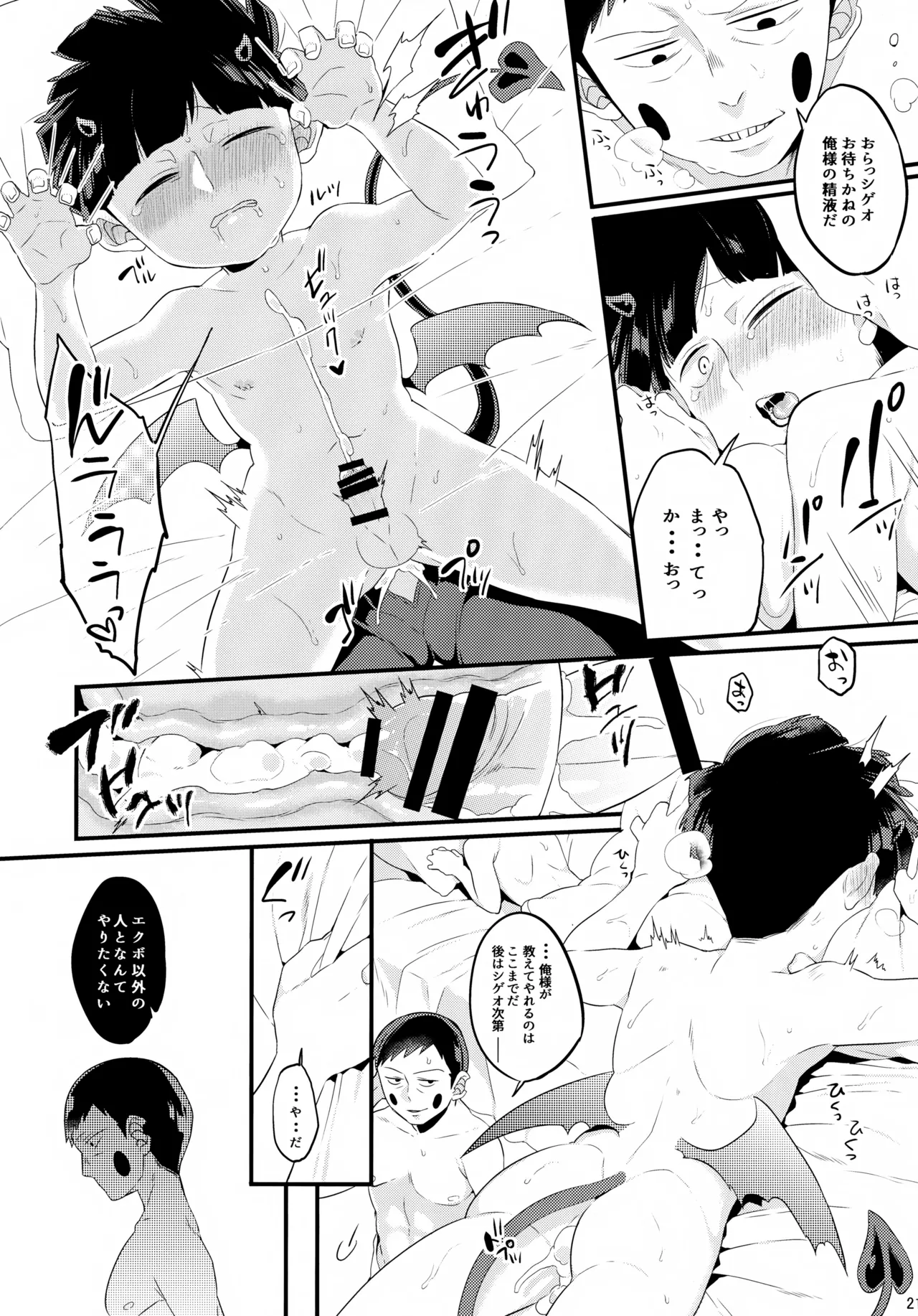 淫魔様の言うとおり Page.22