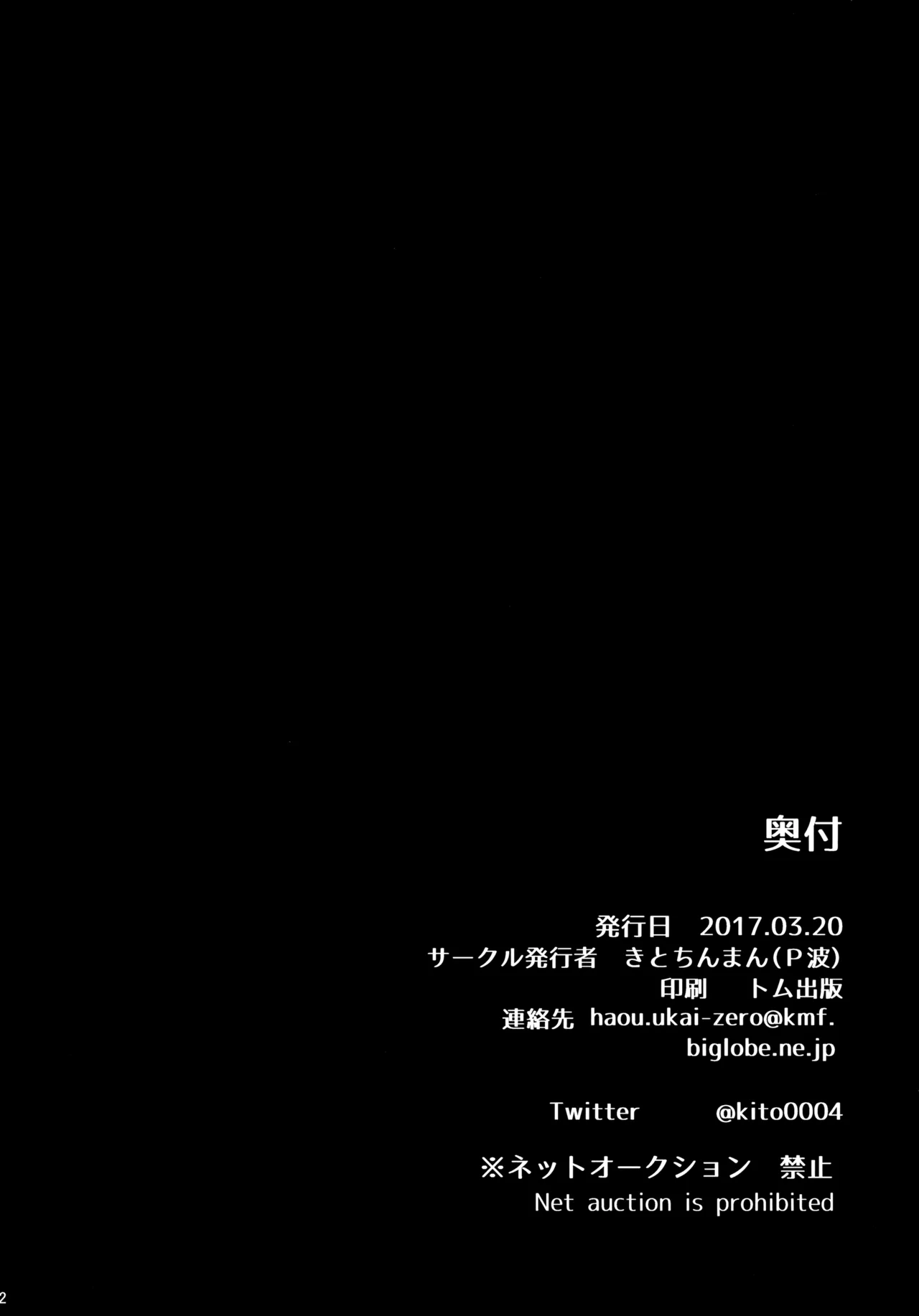 淫魔様の言うとおり Page.3