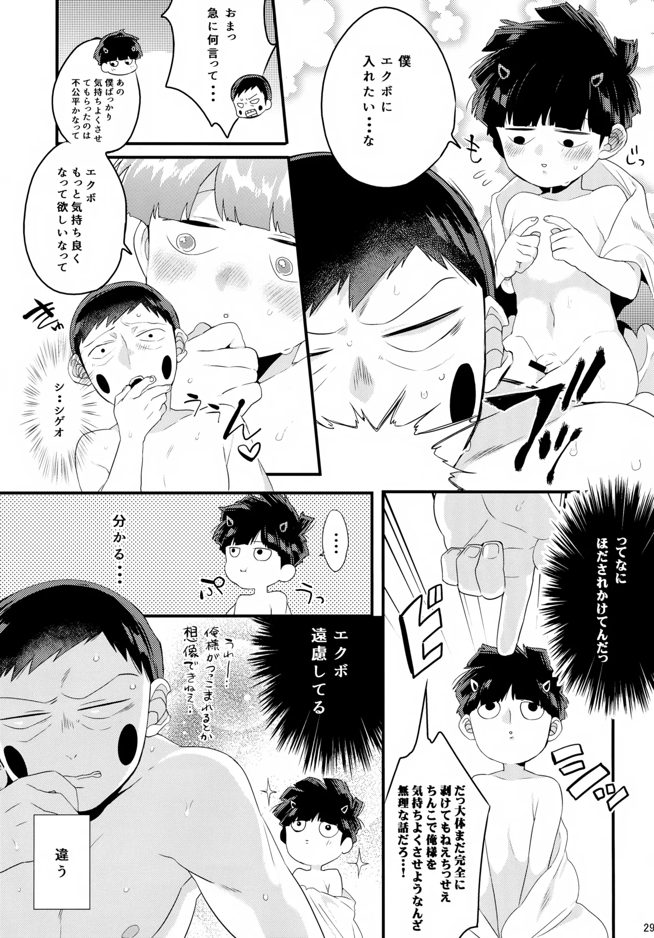 淫魔様の言うとおり Page.30
