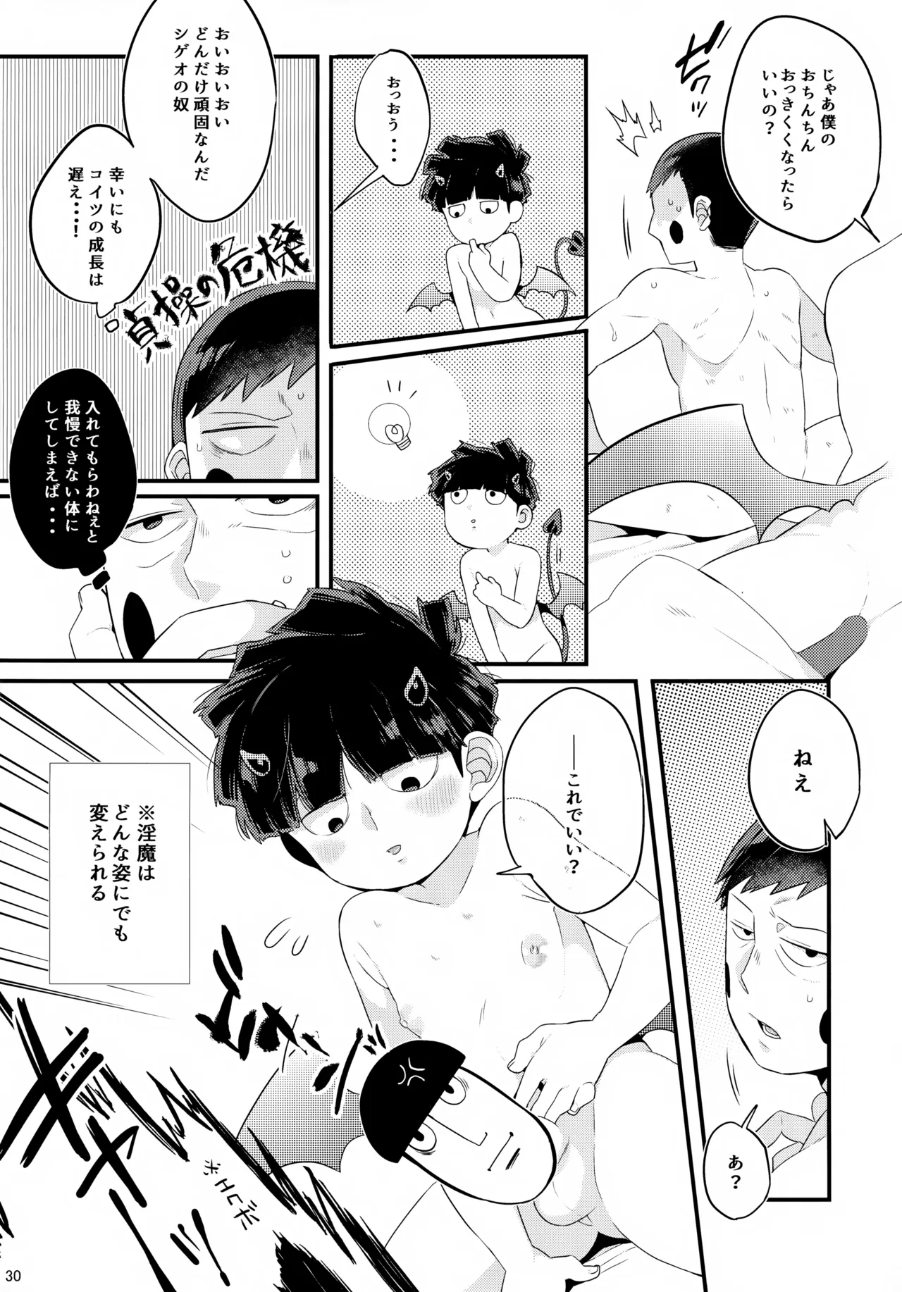 淫魔様の言うとおり Page.31
