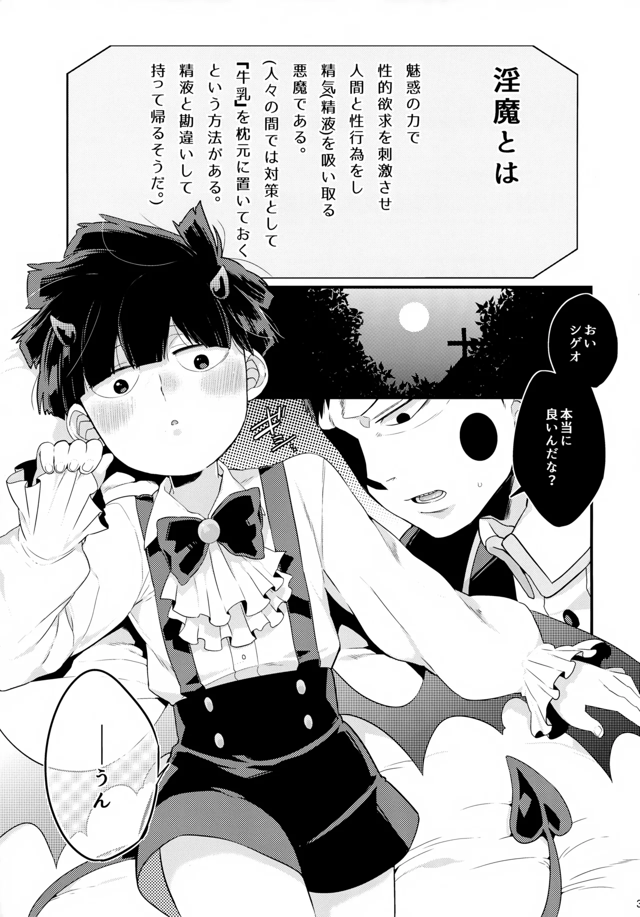 淫魔様の言うとおり Page.4