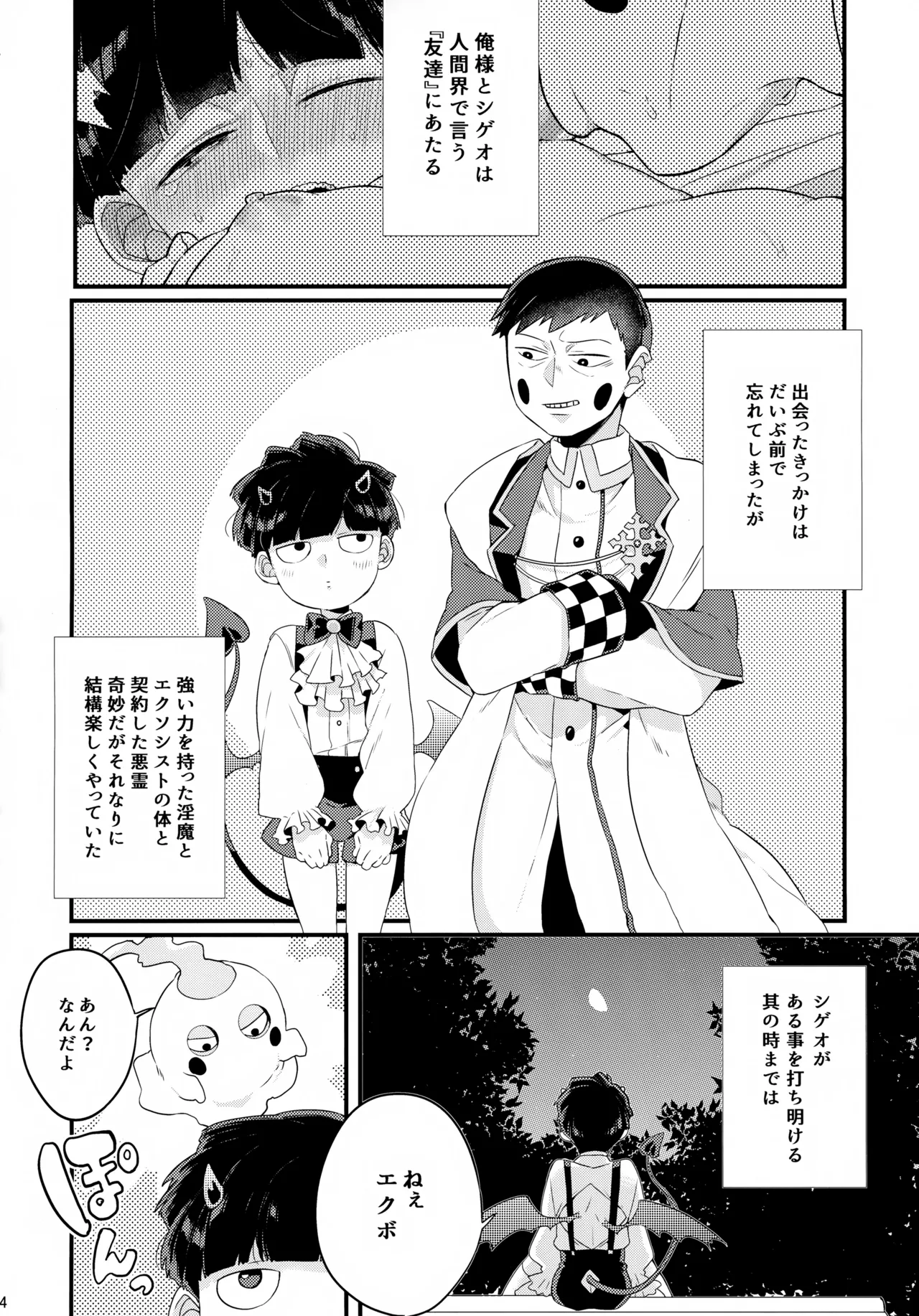 淫魔様の言うとおり Page.5