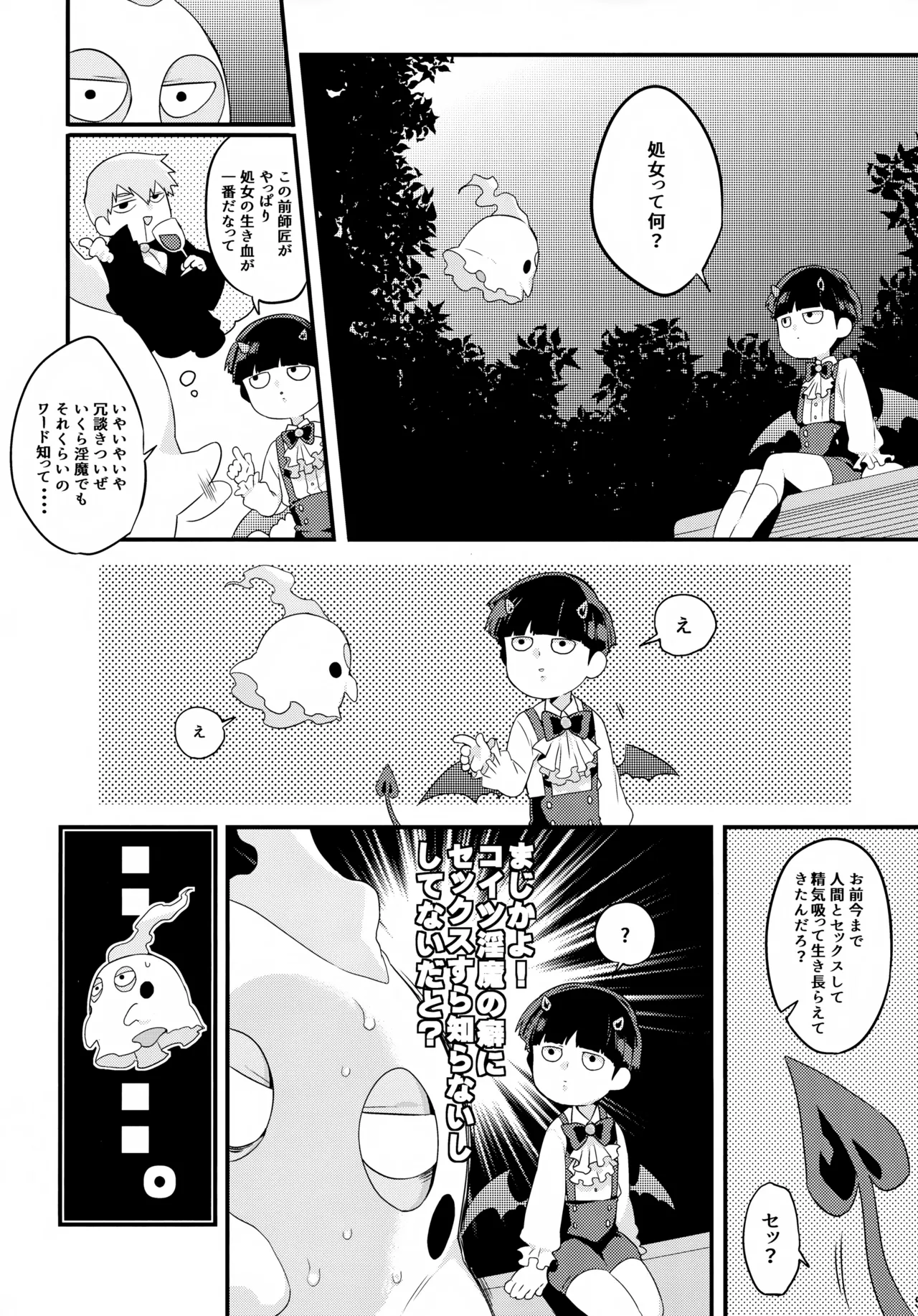 淫魔様の言うとおり Page.6