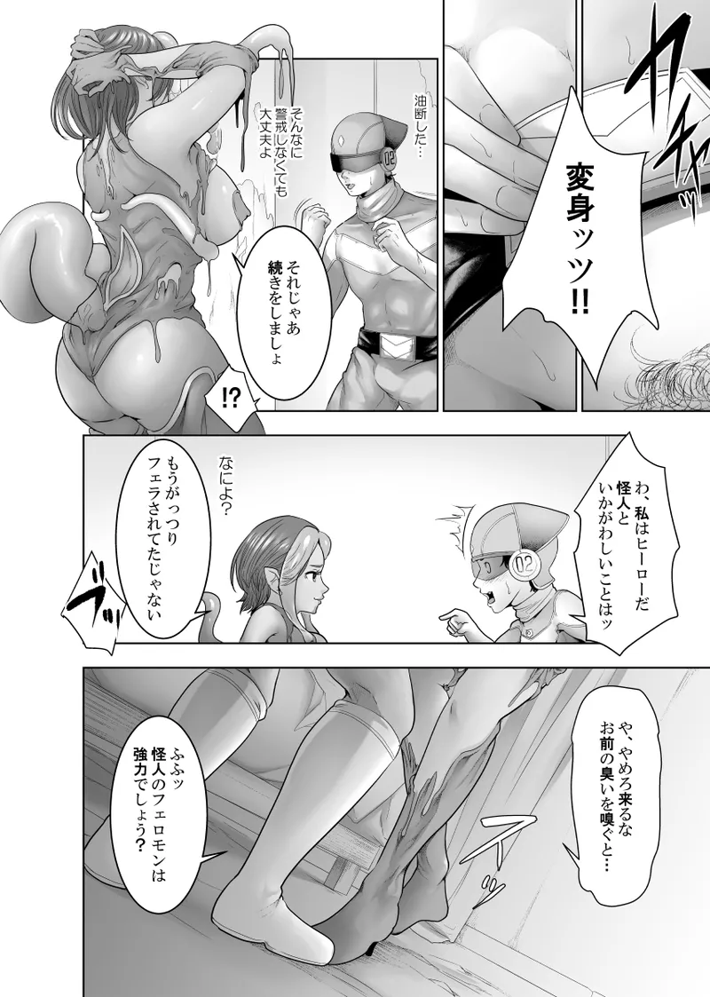 戦隊ヒーロー快楽堕ち計画 Page.23