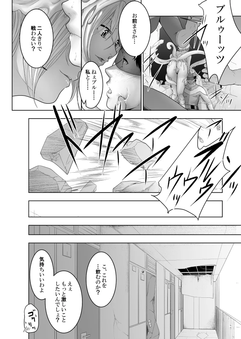戦隊ヒーロー快楽堕ち計画 Page.39