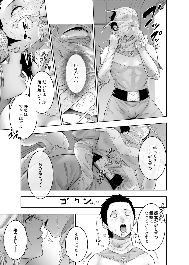 戦隊ヒーロー快楽堕ち計画 Page.40