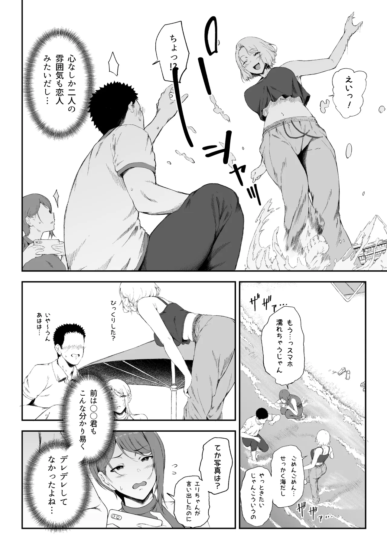 ギャギャギャ・ギャル・ハーレム2 Page.14