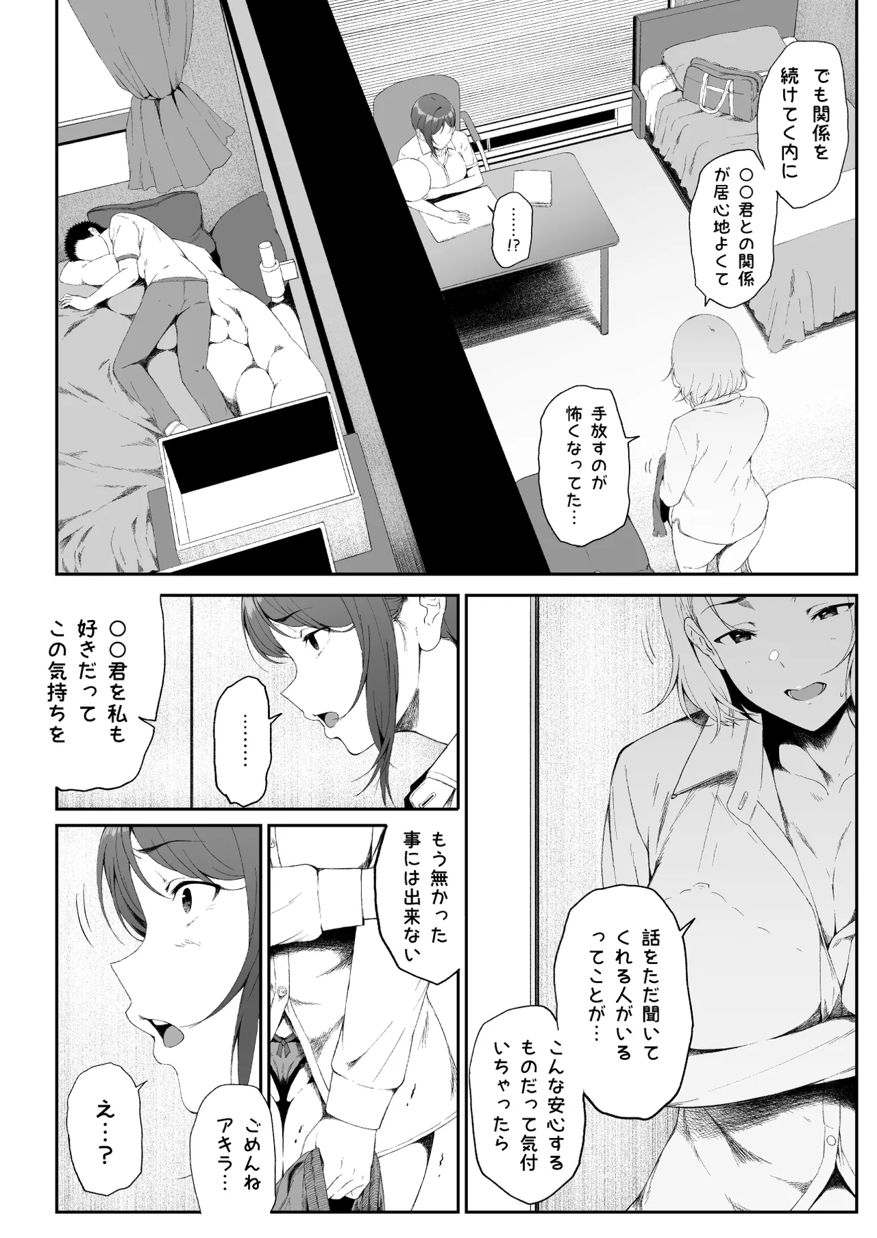 ギャギャギャ・ギャル・ハーレム2 Page.54